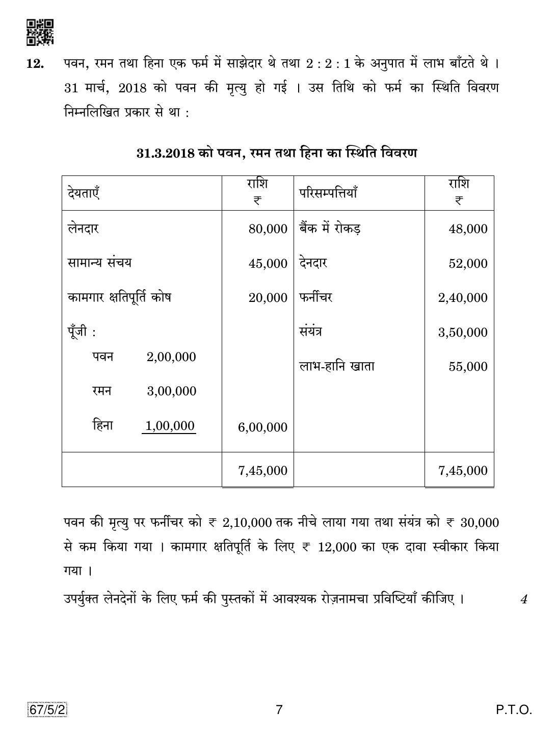 CBSE Class 12 67-5-2 Accountancy 2019 Question Paper - Page 7