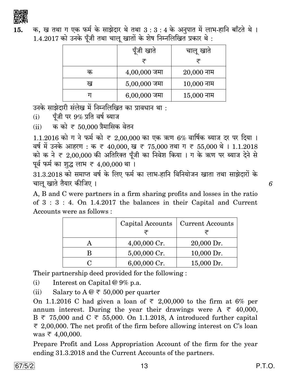 CBSE Class 12 67-5-2 Accountancy 2019 Question Paper - Page 13
