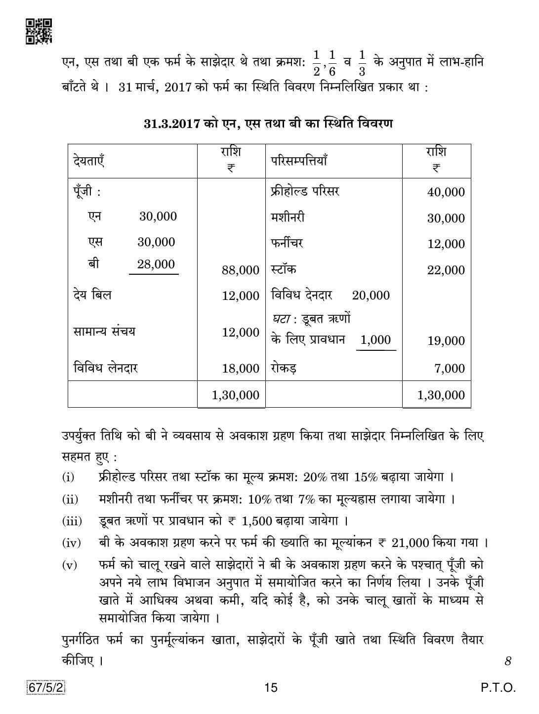 CBSE Class 12 67-5-2 Accountancy 2019 Question Paper - Page 15