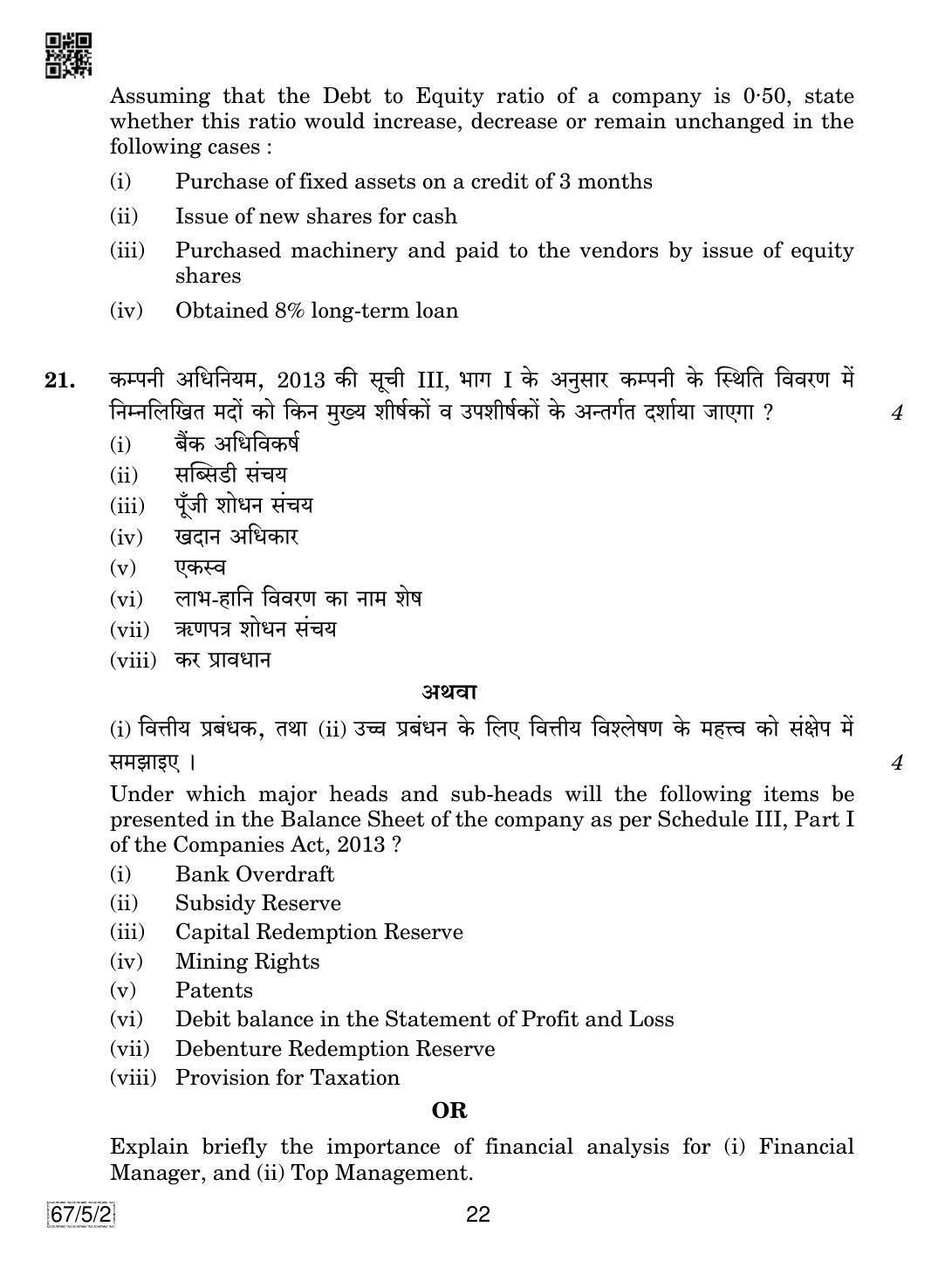 CBSE Class 12 67-5-2 Accountancy 2019 Question Paper - Page 22