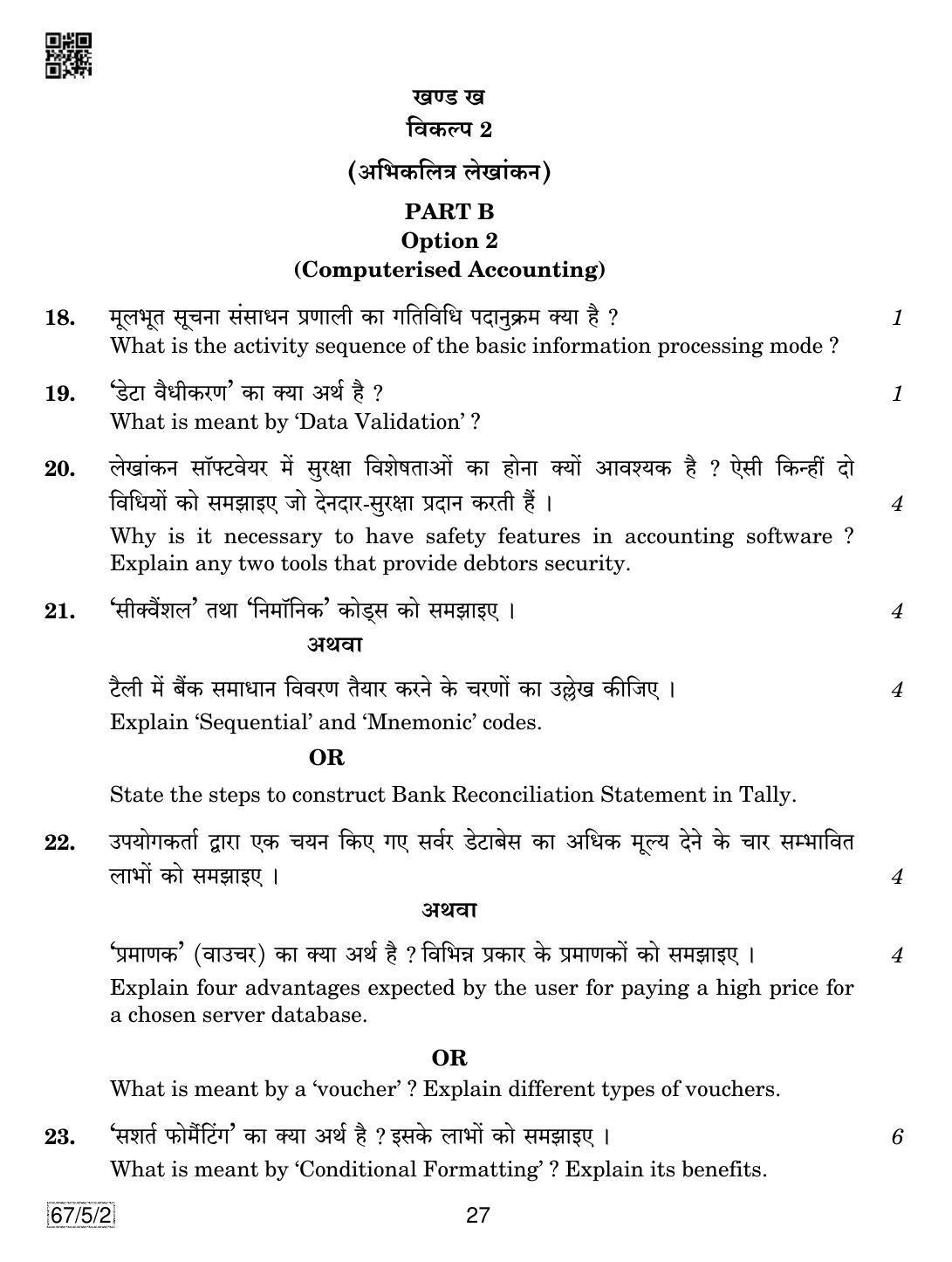 CBSE Class 12 67-5-2 Accountancy 2019 Question Paper - Page 27