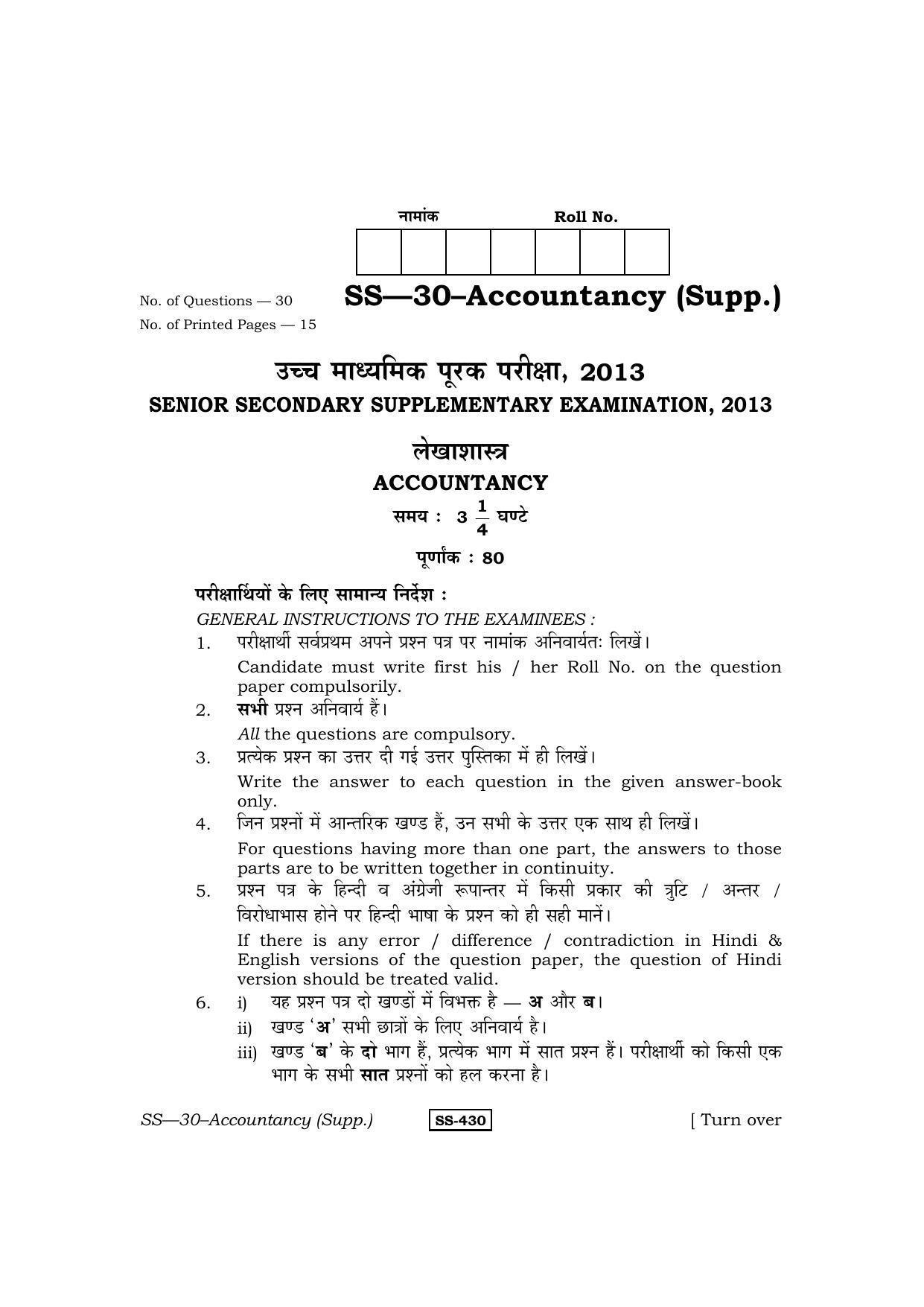 Class 12 2013 Accountancy Supplementary RBSE Question Paper - Page 1