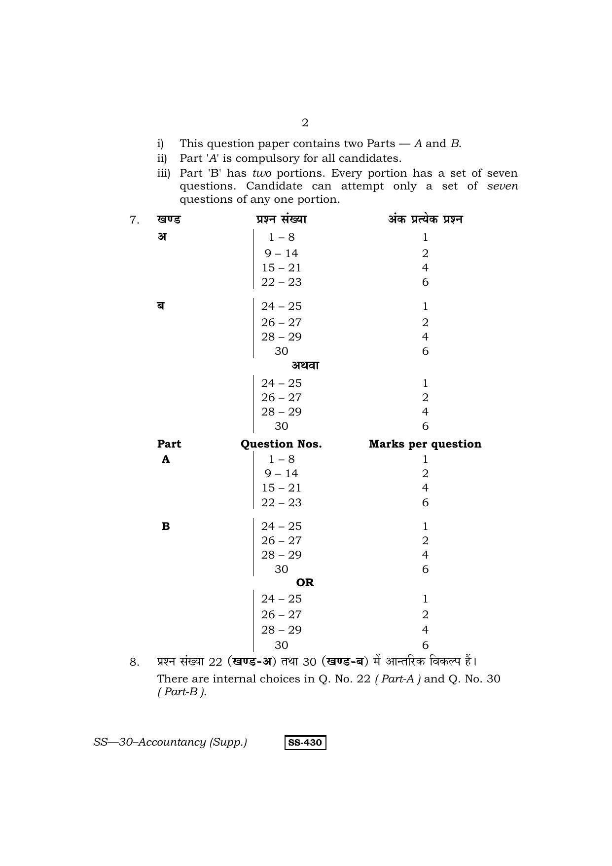 Class 12 2013 Accountancy Supplementary RBSE Question Paper - Page 2