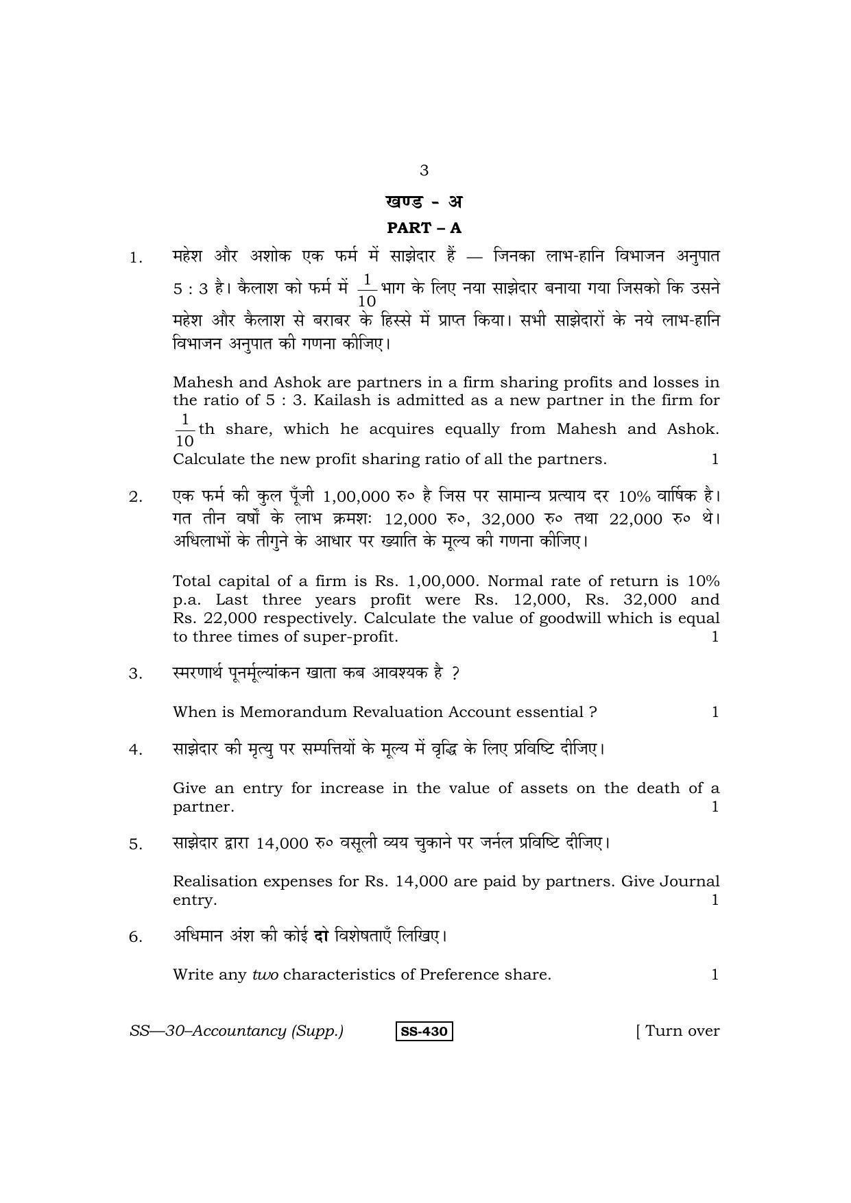 Class 12 2013 Accountancy Supplementary RBSE Question Paper - Page 3