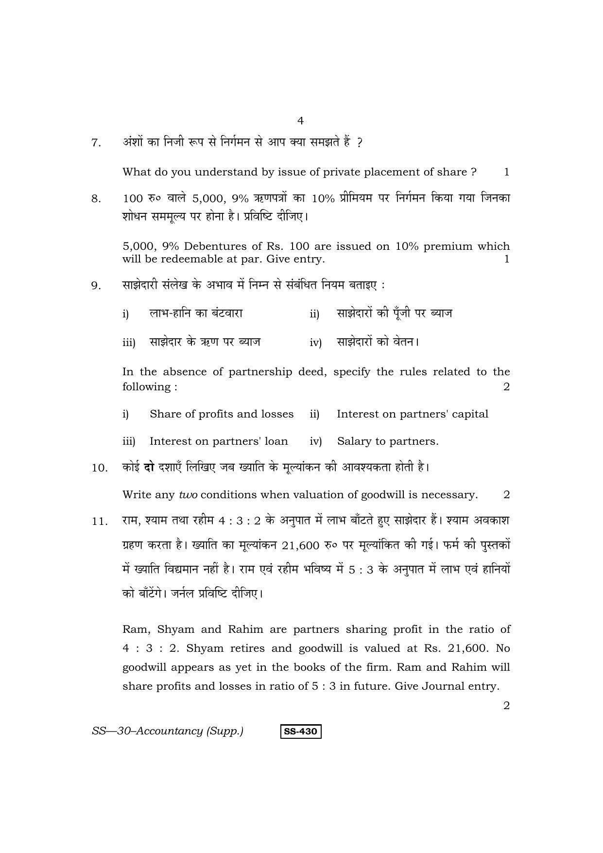 Class 12 2013 Accountancy Supplementary RBSE Question Paper - Page 4