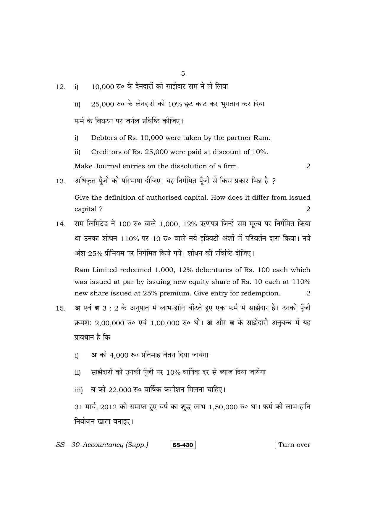 Class 12 2013 Accountancy Supplementary RBSE Question Paper - Page 5