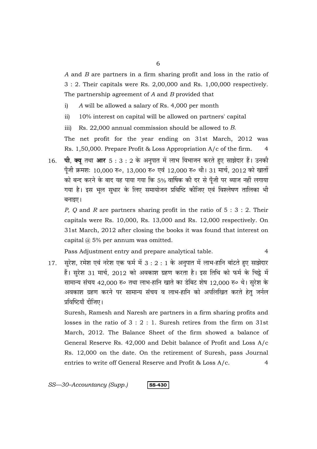 Class 12 2013 Accountancy Supplementary RBSE Question Paper - Page 6