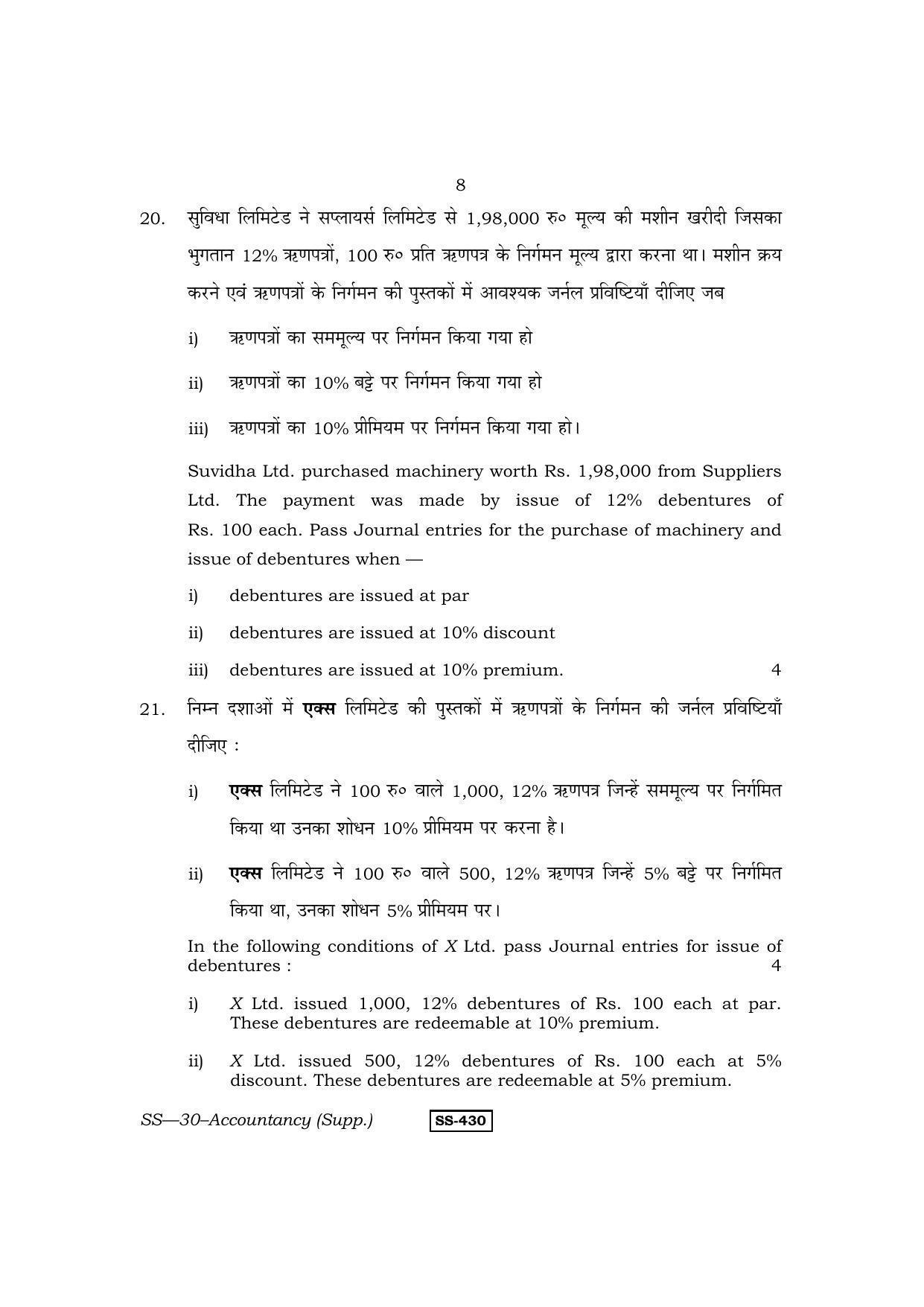 Class 12 2013 Accountancy Supplementary RBSE Question Paper - Page 8