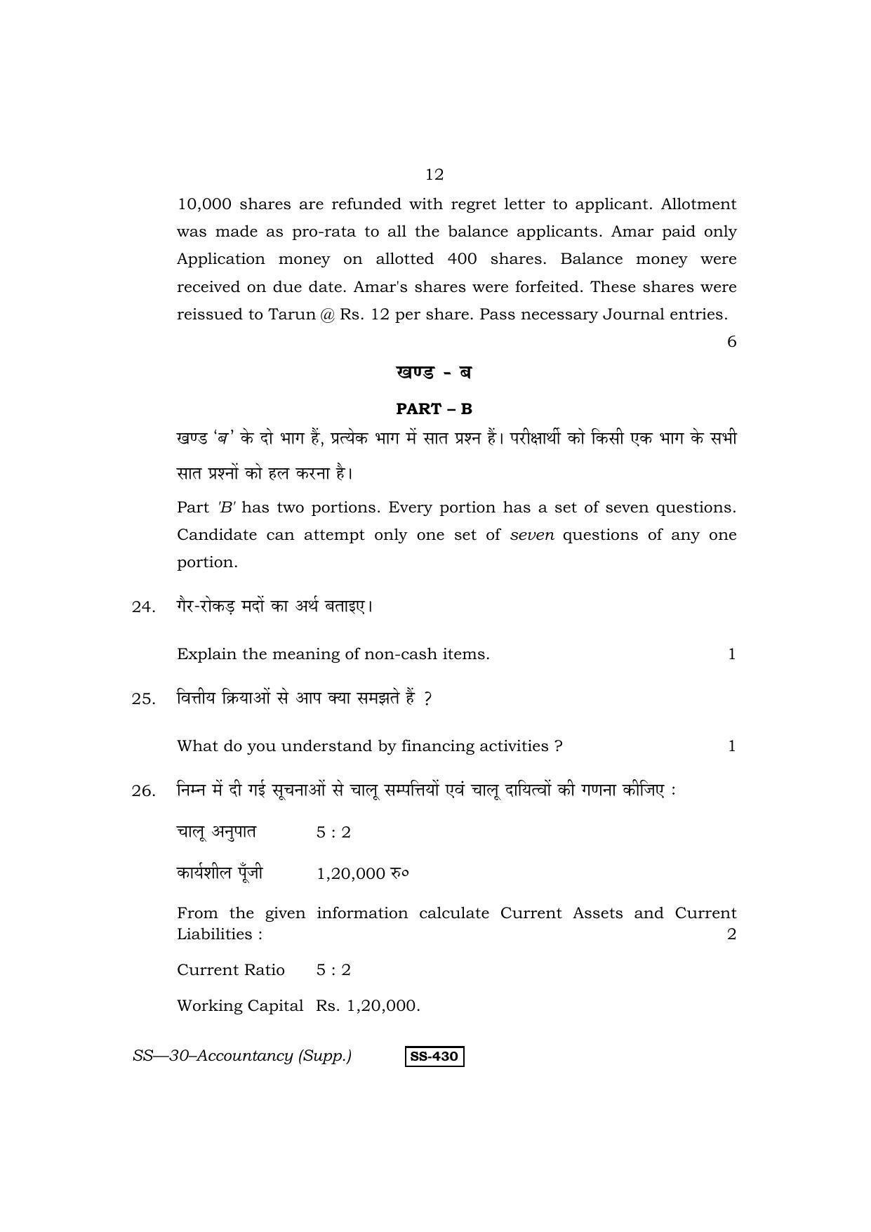 Class 12 2013 Accountancy Supplementary RBSE Question Paper - Page 12