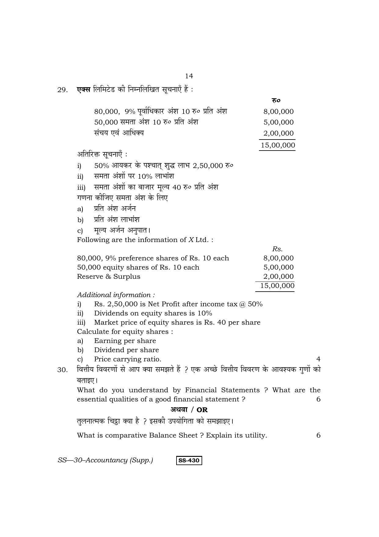 Class 12 2013 Accountancy Supplementary RBSE Question Paper - Page 14