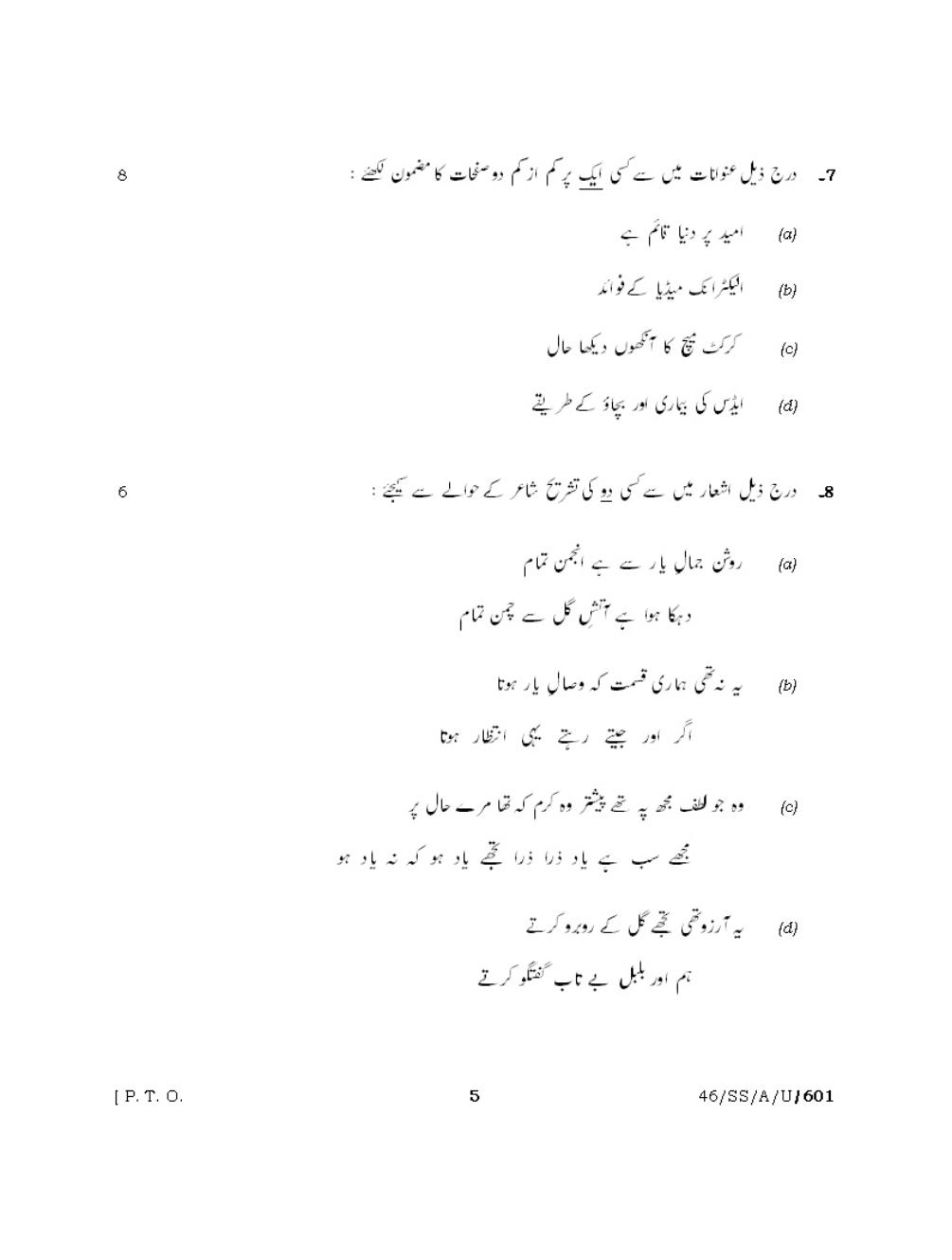 NIOS April 2013 Class 12 Urdu Question Paper - Page 5