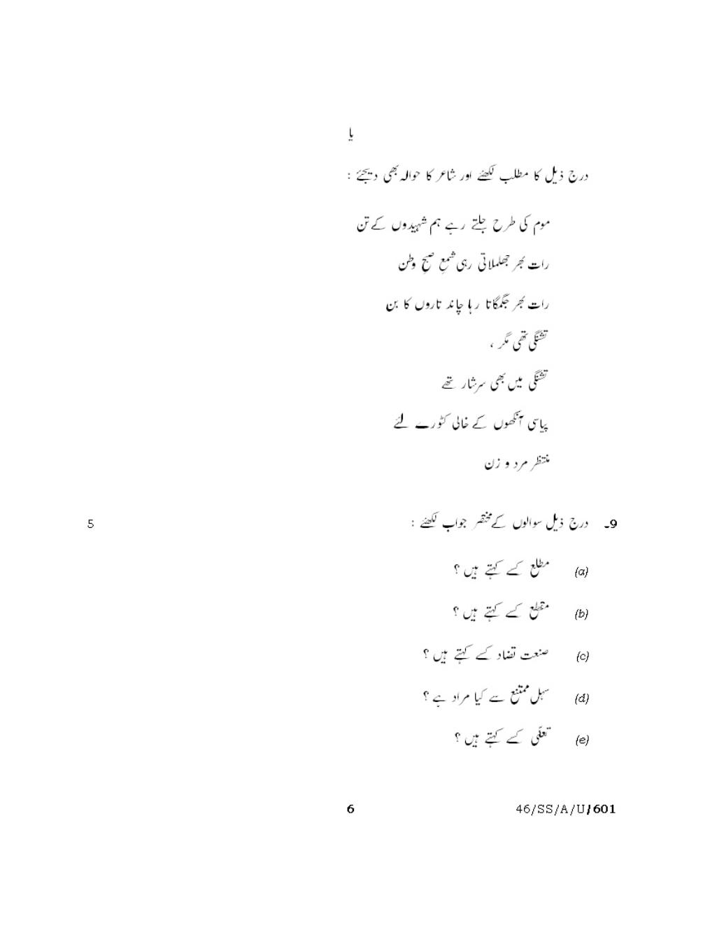 NIOS April 2013 Class 12 Urdu Question Paper - Page 6
