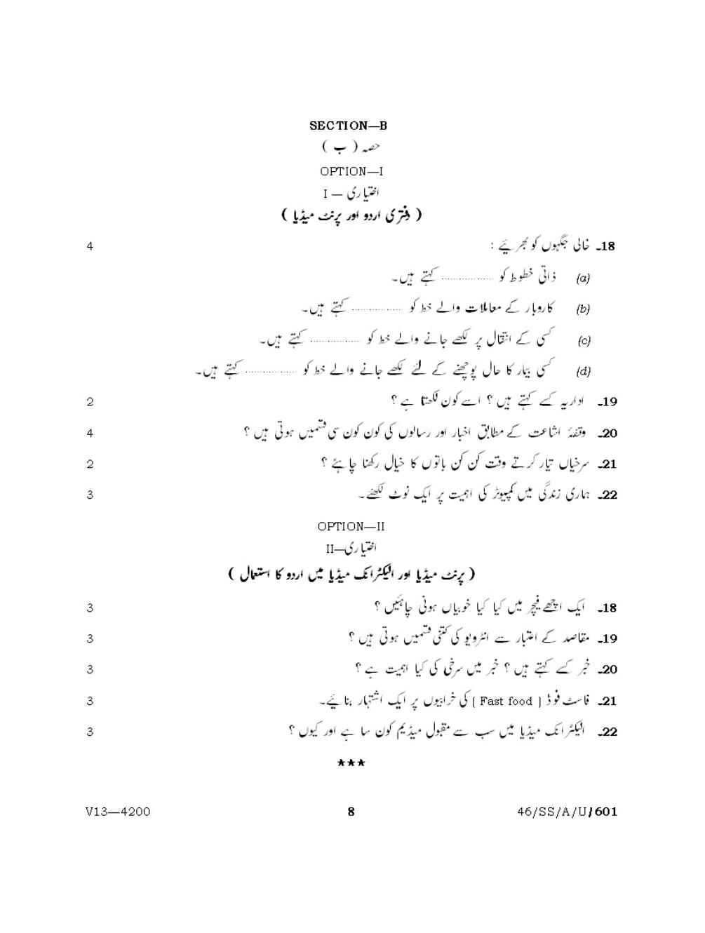 NIOS April 2013 Class 12 Urdu Question Paper - Page 8