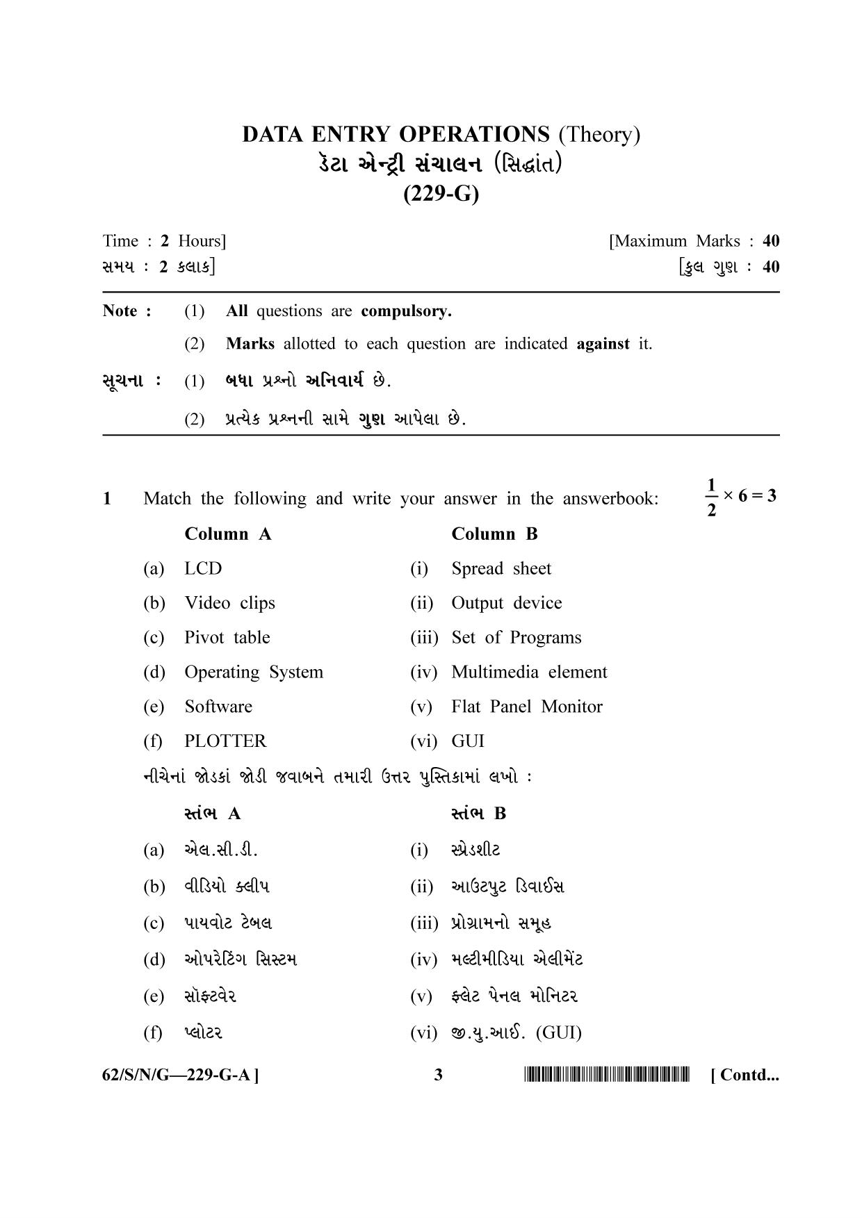 NIOS October 2021 Class 10 Data Entry Operations (Gujarati Medium) Question Paper - Page 3