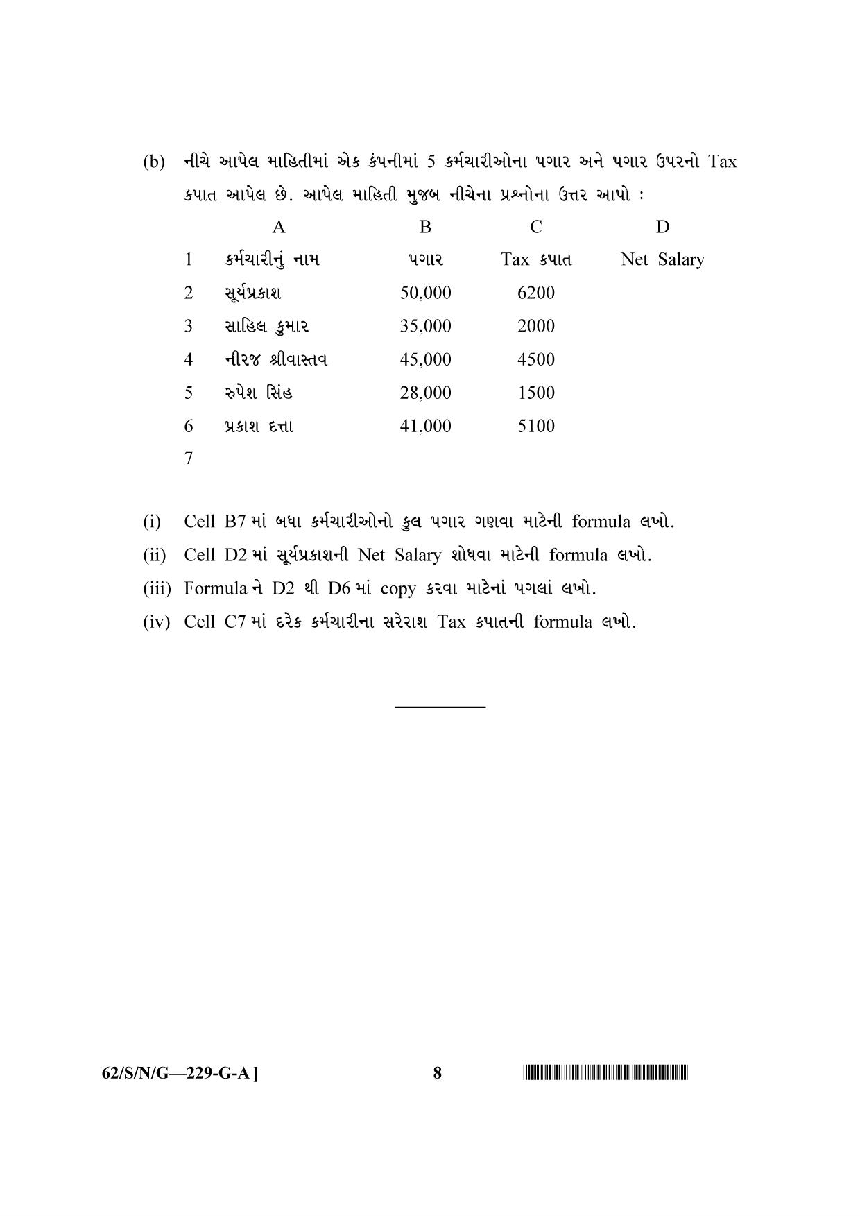 NIOS October 2021 Class 10 Data Entry Operations (Gujarati Medium) Question Paper - Page 8
