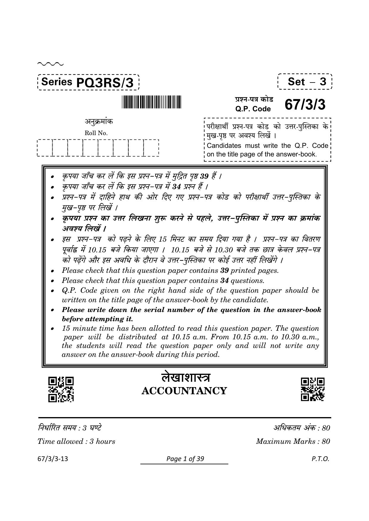 CBSE Class 12 67-3-3 Accountancy 2024 Question Paper - Page 1