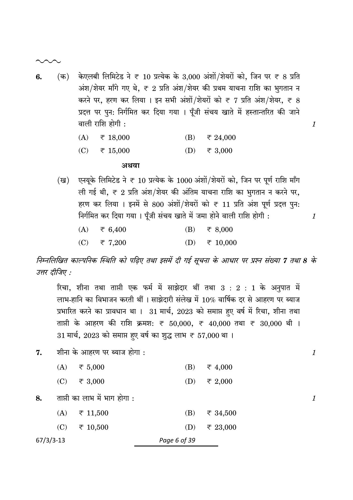 CBSE Class 12 67-3-3 Accountancy 2024 Question Paper - Page 6