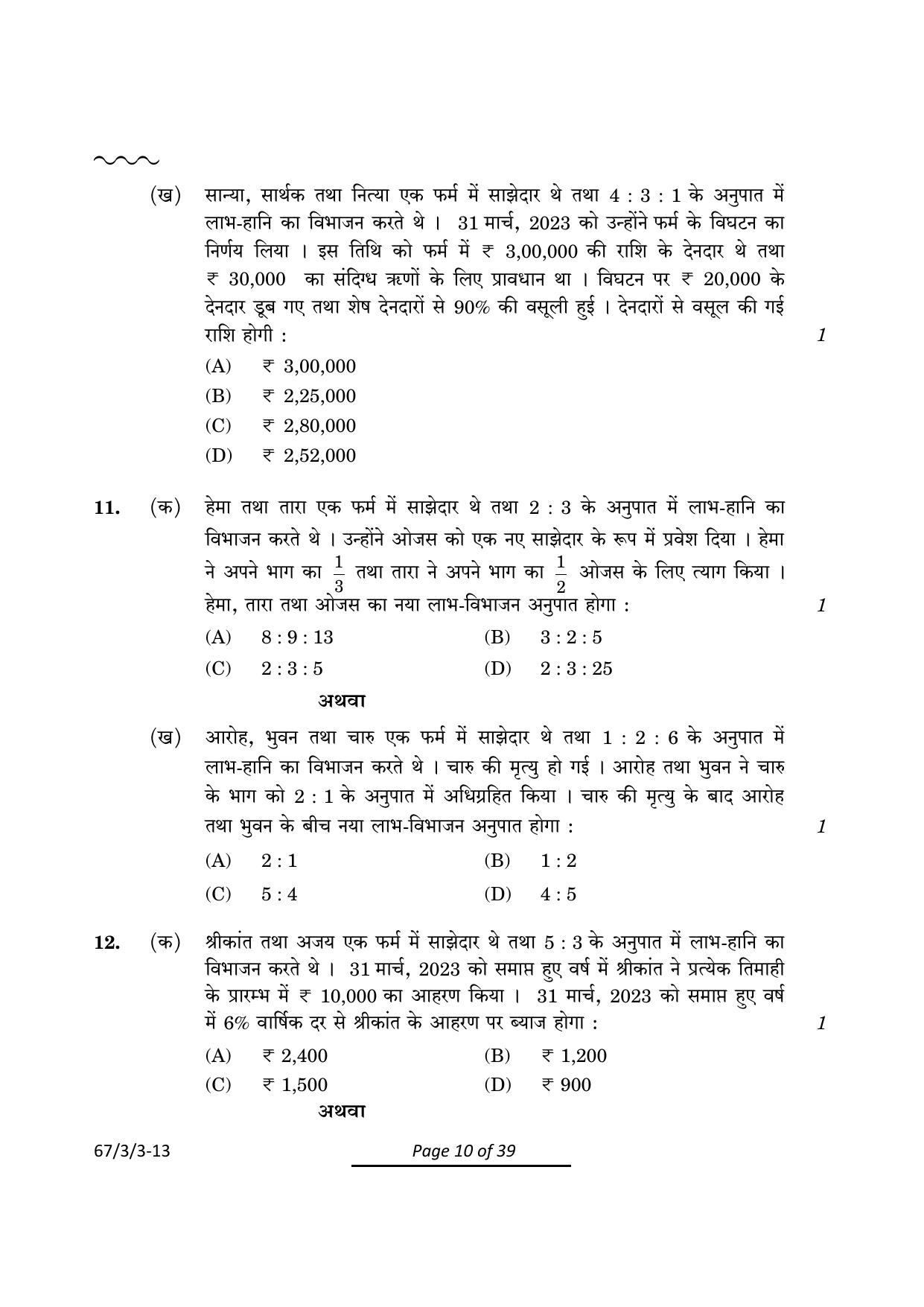 CBSE Class 12 67-3-3 Accountancy 2024 Question Paper - Page 10