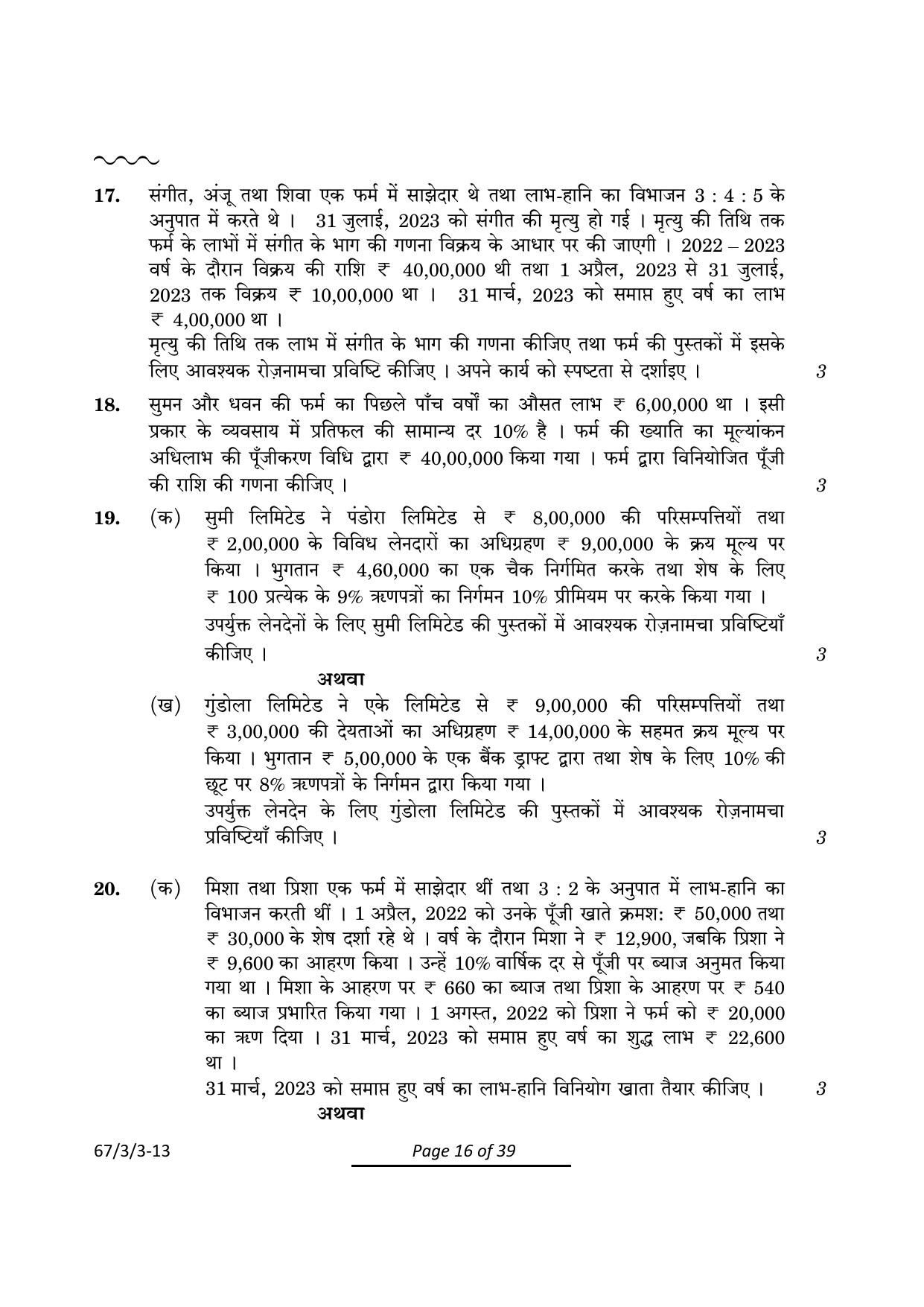 CBSE Class 12 67-3-3 Accountancy 2024 Question Paper - Page 16