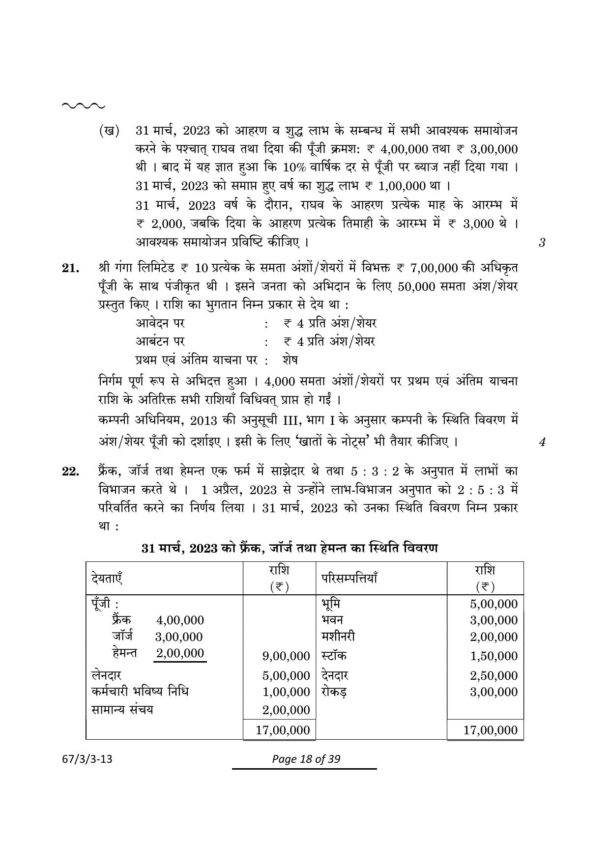 CBSE Class 12 67-3-3 Accountancy 2024 Question Paper - Page 18