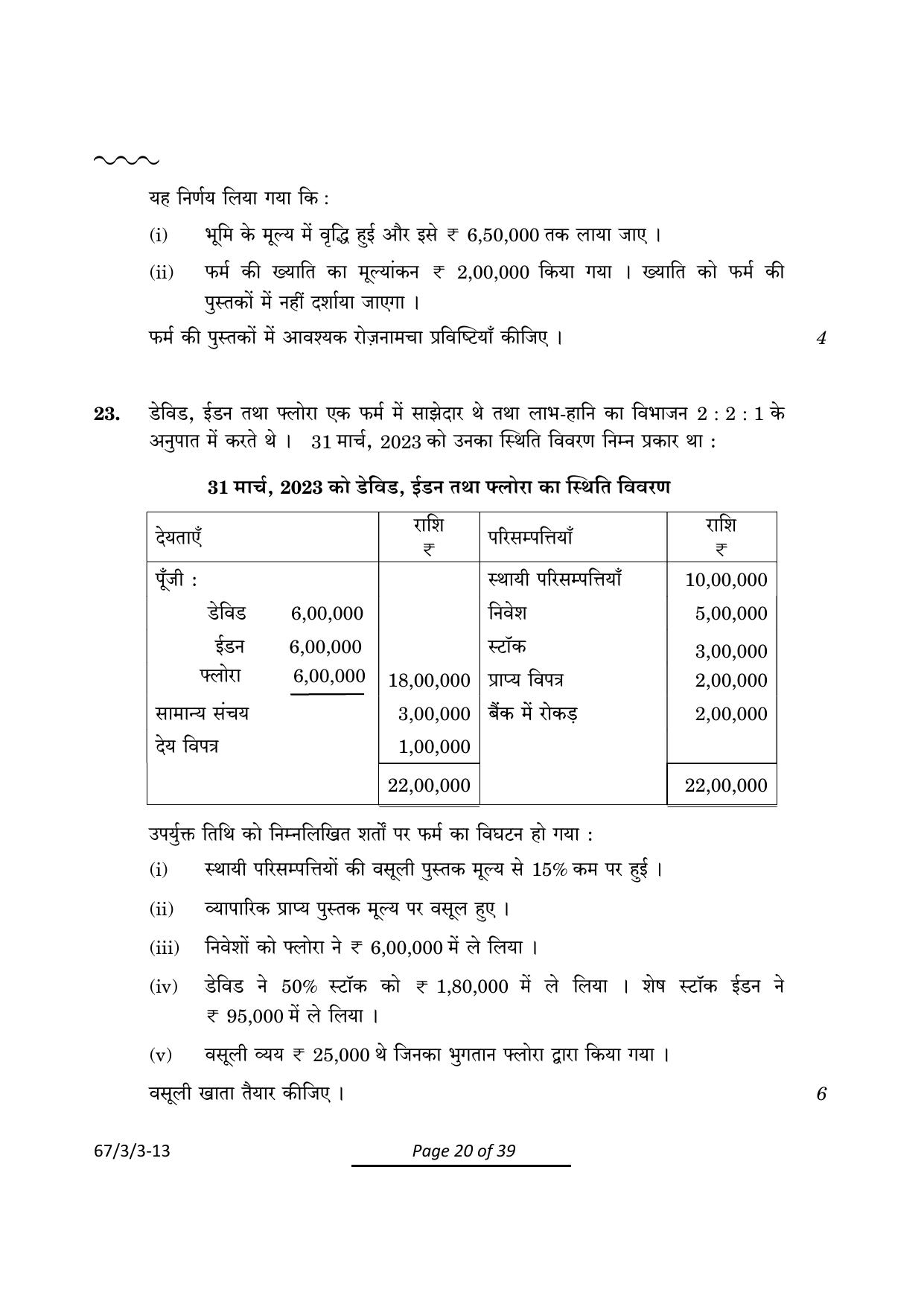 CBSE Class 12 67-3-3 Accountancy 2024 Question Paper - Page 20