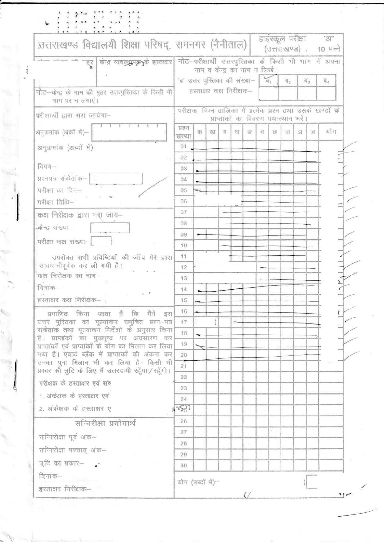 UBSE Class 10 English 2020 Toppers Answer Sheet - Page 1