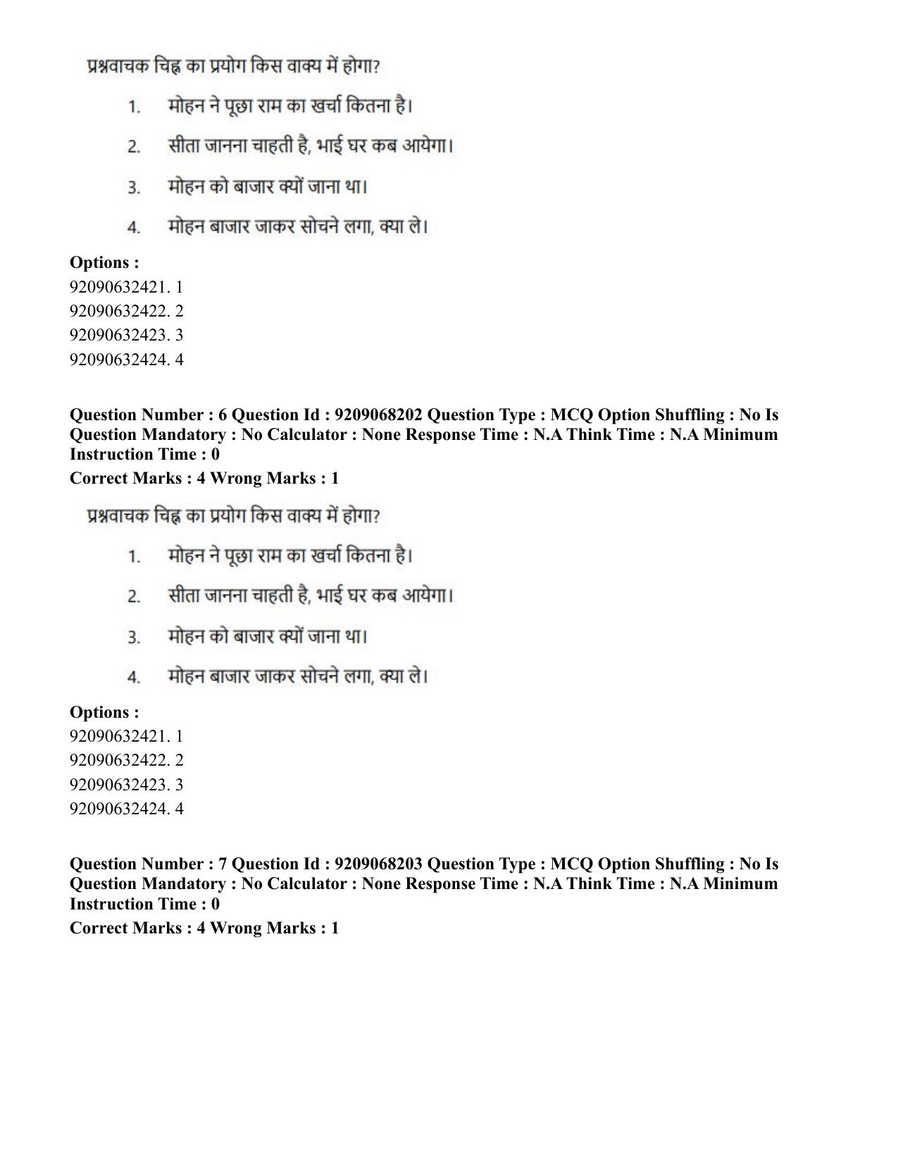 CUET PG 2023: COQP03 – B.Ed (Hindi)-Shift 2 (08-06-2023) Question Paper - Page 8