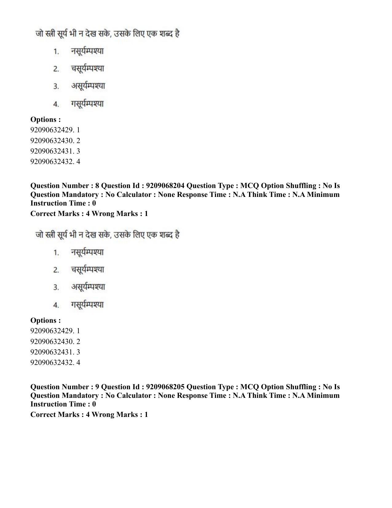 CUET PG 2023: COQP03 – B.Ed (Hindi)-Shift 2 (08-06-2023) Question Paper - Page 10