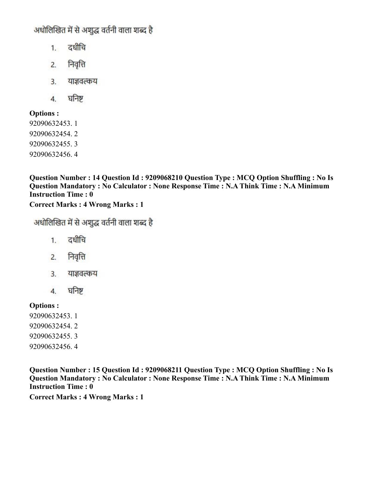 CUET PG 2023: COQP03 – B.Ed (Hindi)-Shift 2 (08-06-2023) Question Paper - Page 16