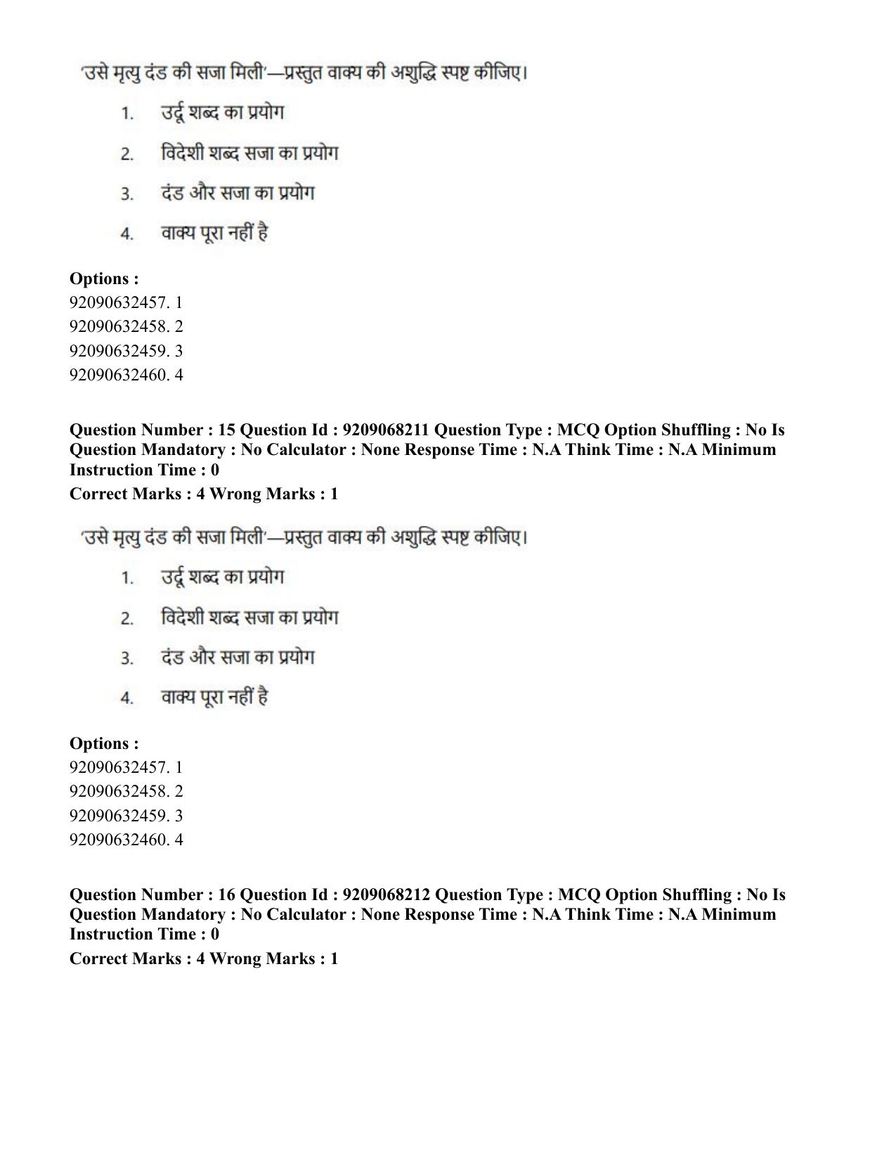 CUET PG 2023: COQP03 – B.Ed (Hindi)-Shift 2 (08-06-2023) Question Paper - Page 17