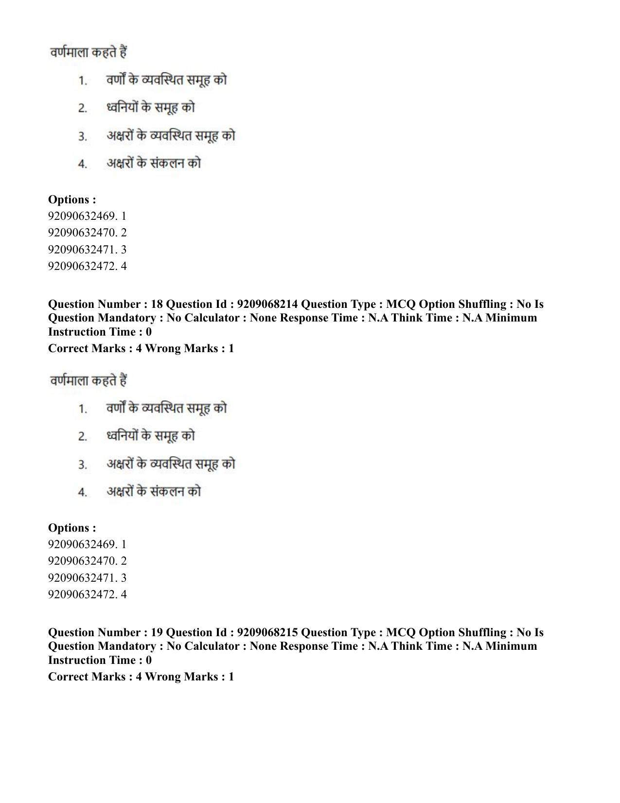 CUET PG 2023: COQP03 – B.Ed (Hindi)-Shift 2 (08-06-2023) Question Paper - Page 20