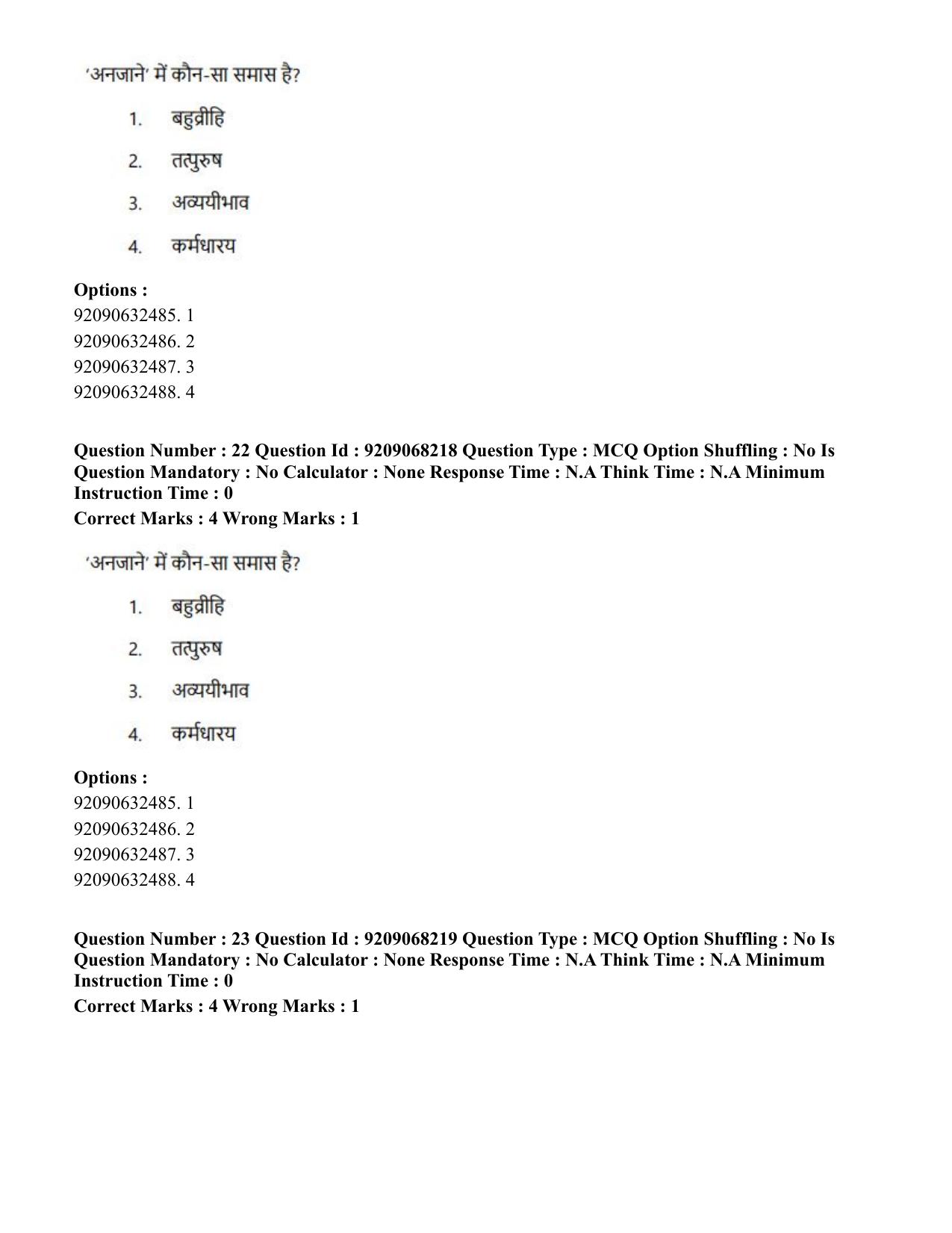 CUET PG 2023: COQP03 – B.Ed (Hindi)-Shift 2 (08-06-2023) Question Paper - Page 24