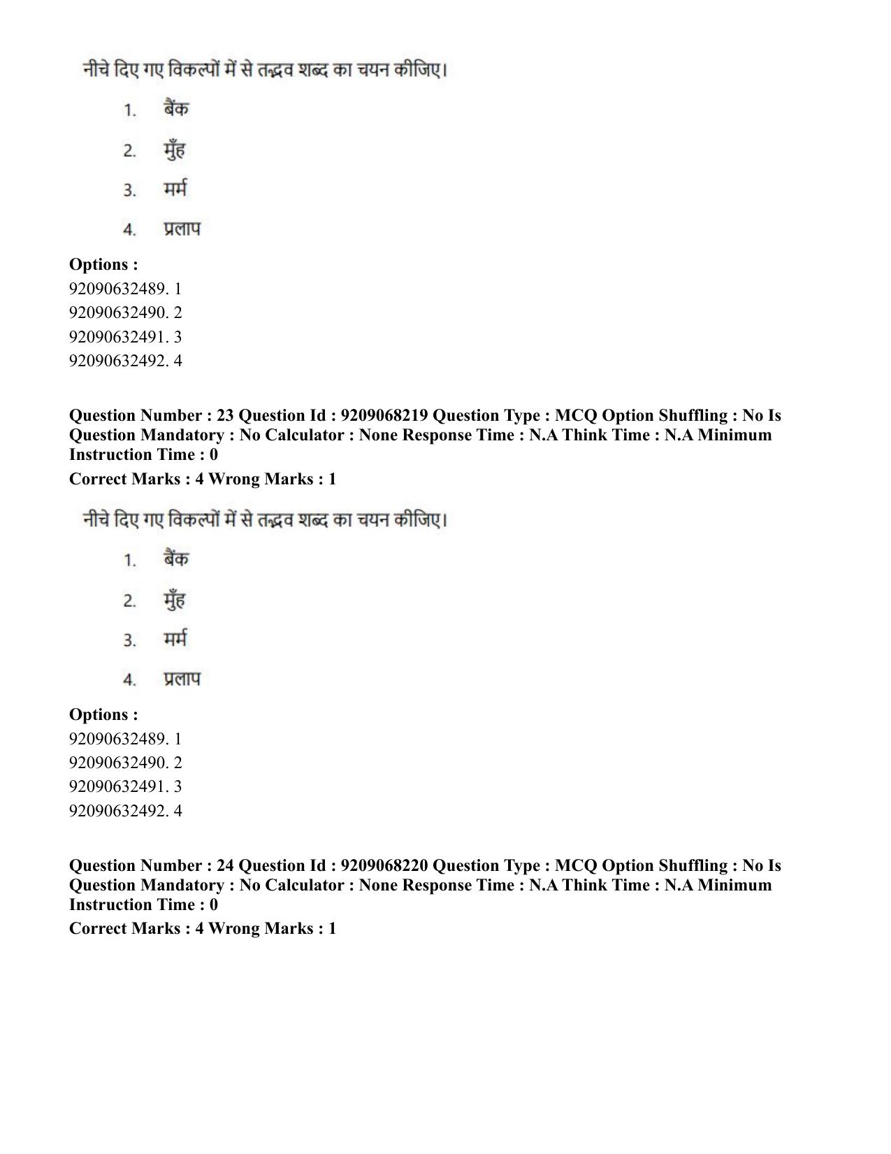 CUET PG 2023: COQP03 – B.Ed (Hindi)-Shift 2 (08-06-2023) Question Paper - Page 25