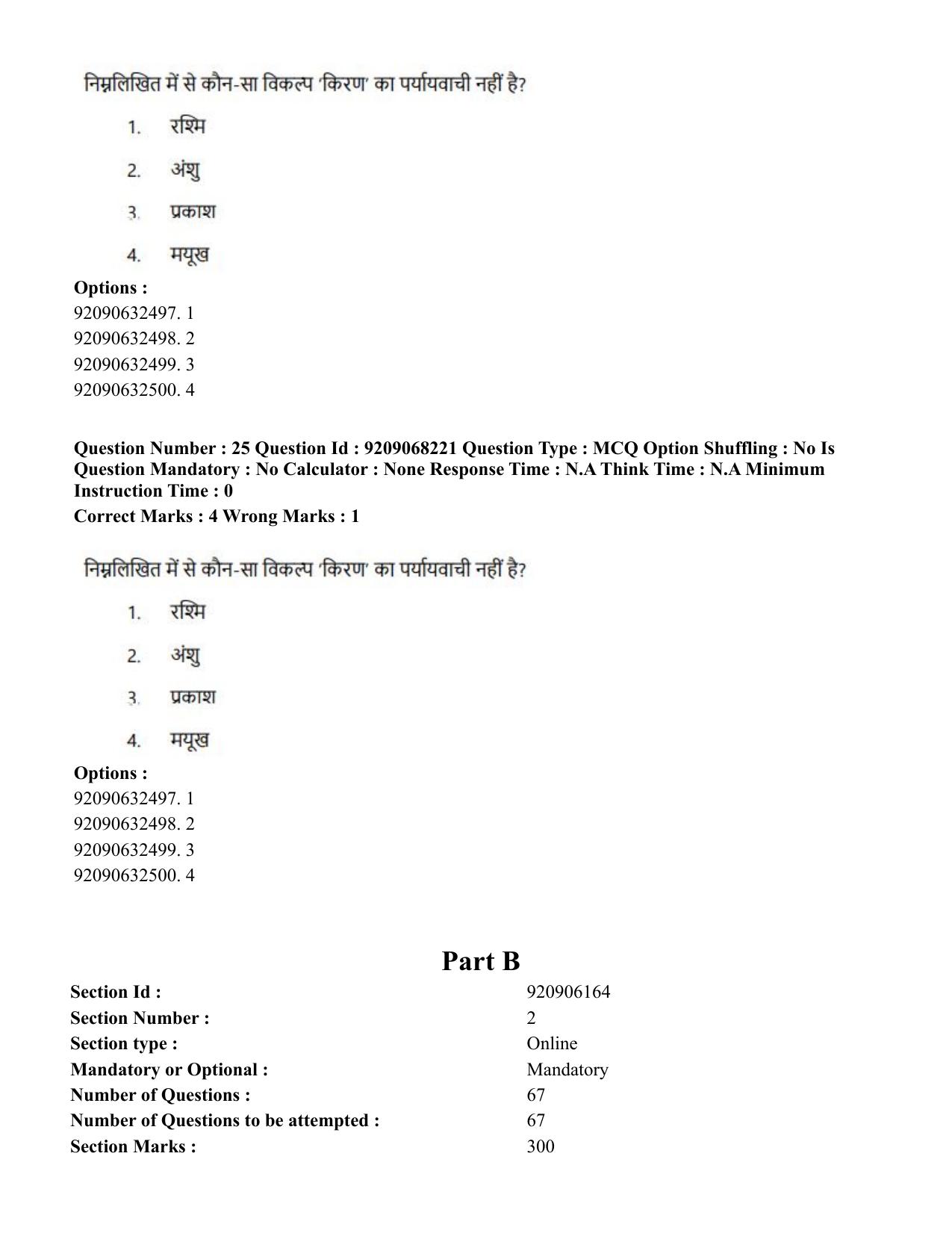 CUET PG 2023: COQP03 – B.Ed (Hindi)-Shift 2 (08-06-2023) Question Paper - Page 27