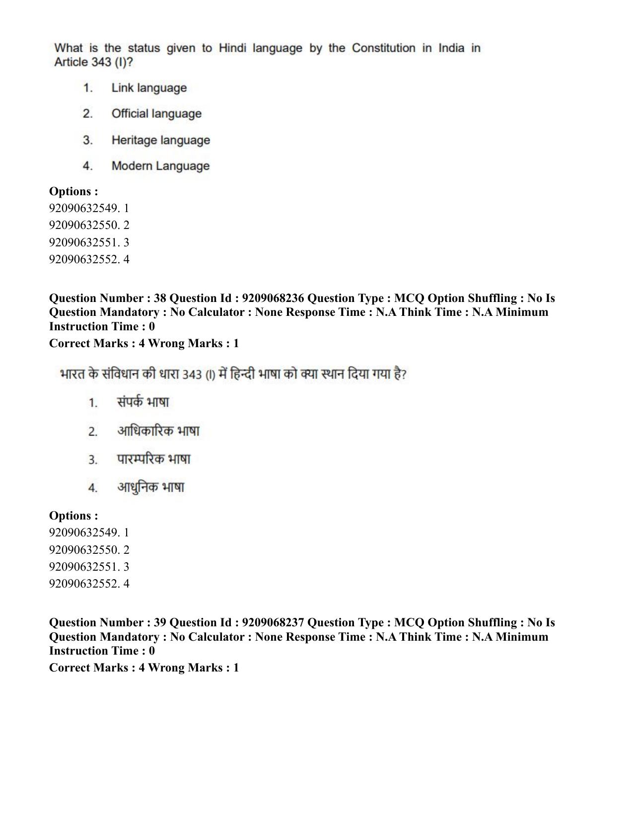 CUET PG 2023: COQP03 – B.Ed (Hindi)-Shift 2 (08-06-2023) Question Paper - Page 44