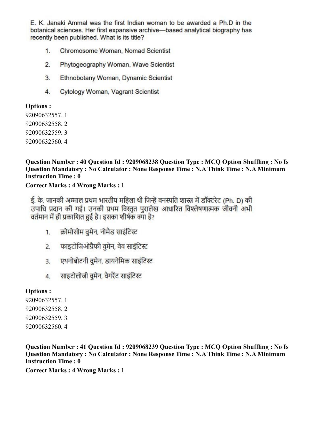 CUET PG 2023: COQP03 – B.Ed (Hindi)-Shift 2 (08-06-2023) Question Paper - Page 46