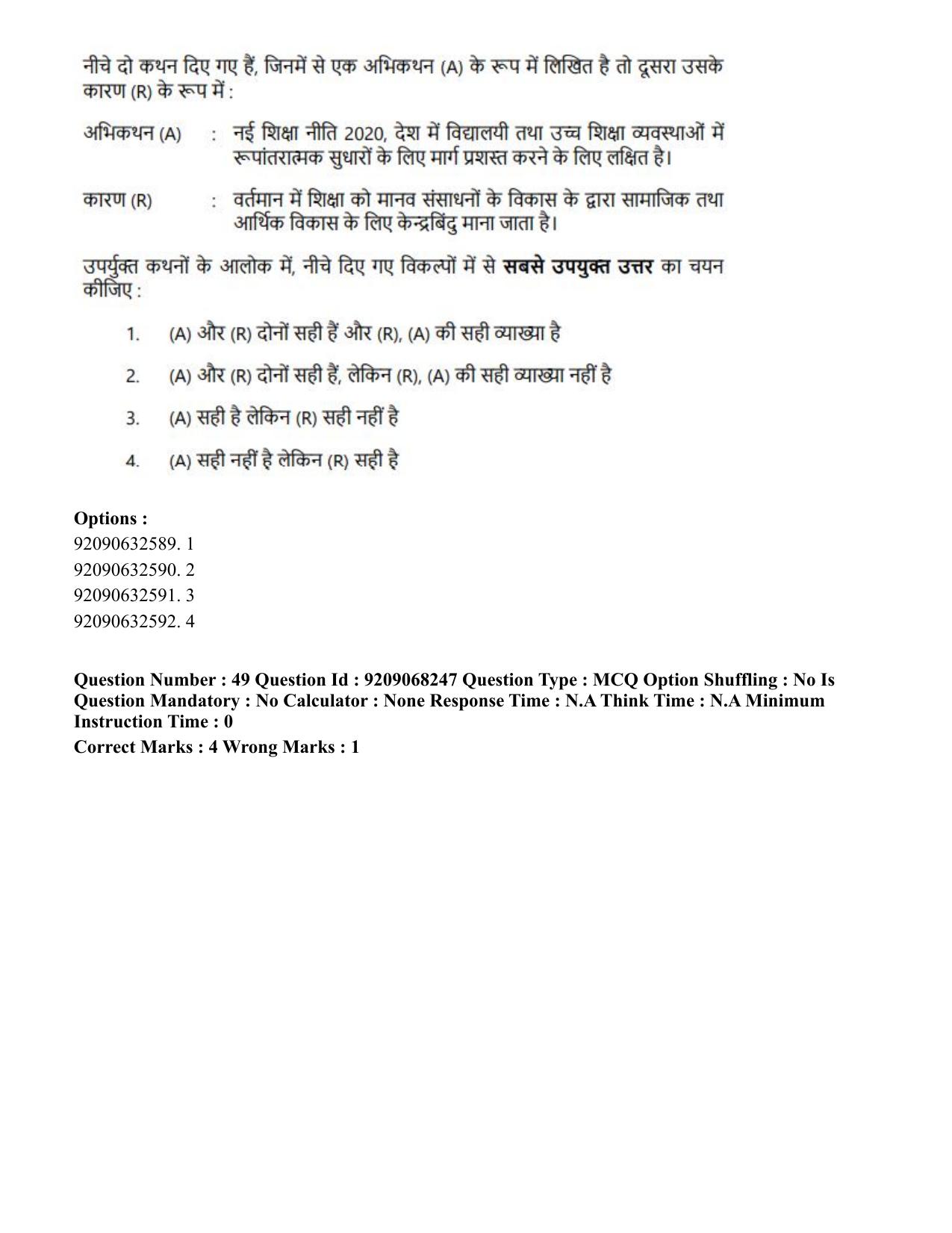 CUET PG 2023: COQP03 – B.Ed (Hindi)-Shift 2 (08-06-2023) Question Paper - Page 56