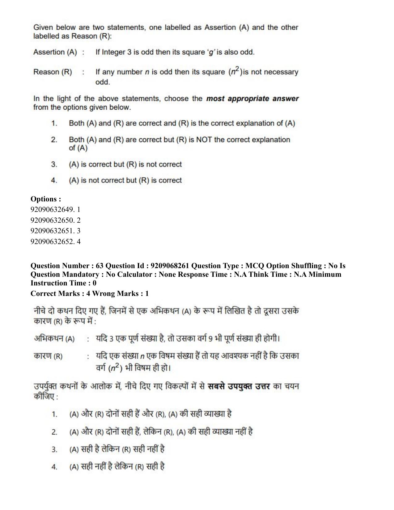 CUET PG 2023: COQP03 – B.Ed (Hindi)-Shift 2 (08-06-2023) Question Paper - Page 73