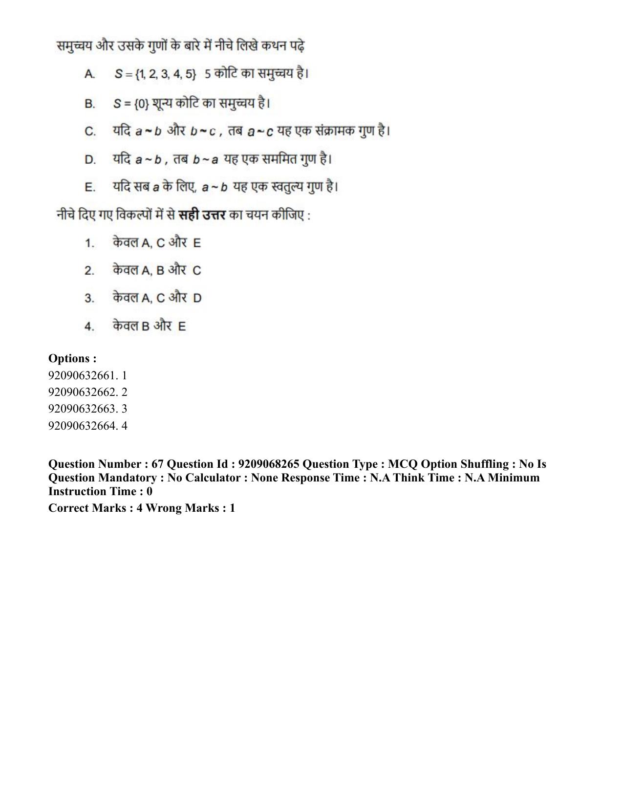 CUET PG 2023: COQP03 – B.Ed (Hindi)-Shift 2 (08-06-2023) Question Paper - Page 77