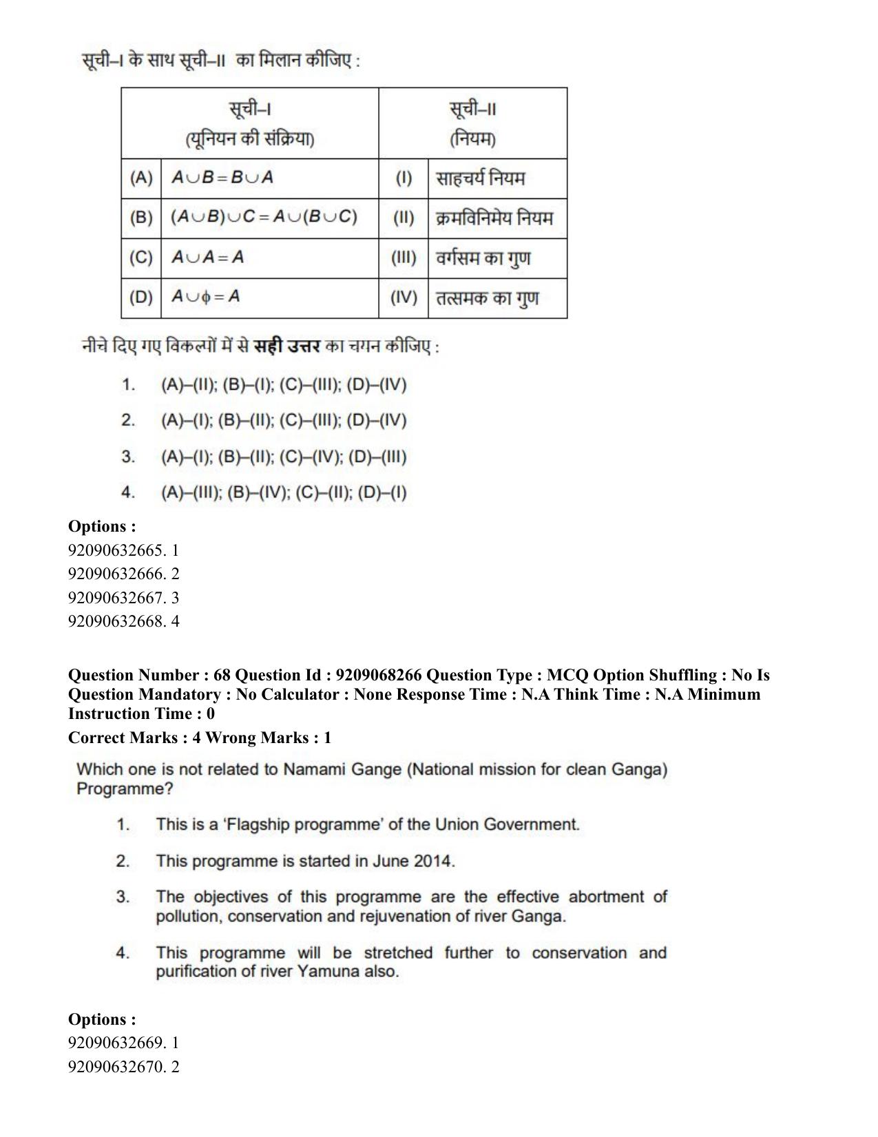 CUET PG 2023: COQP03 – B.Ed (Hindi)-Shift 2 (08-06-2023) Question Paper - Page 79