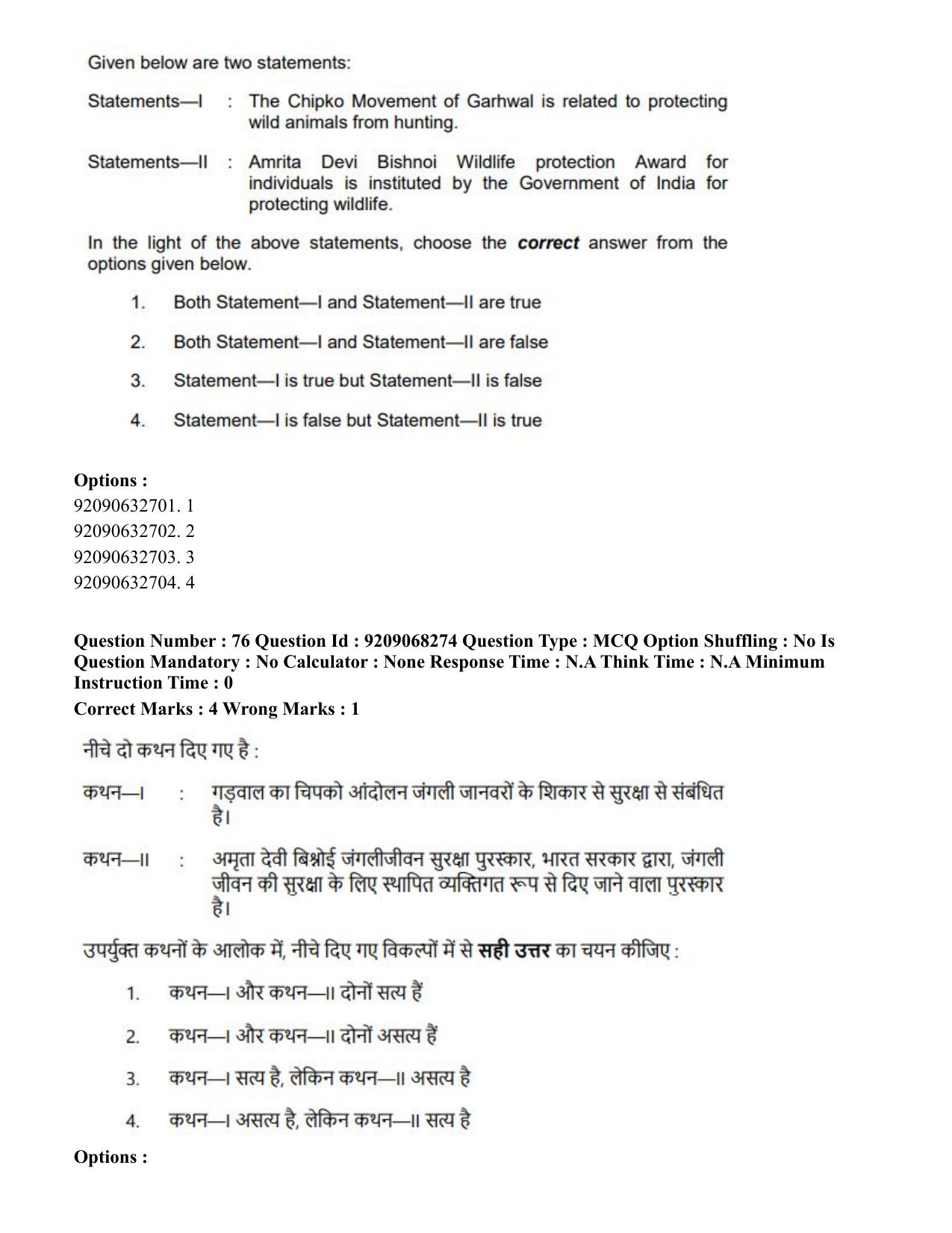 CUET PG 2023: COQP03 – B.Ed (Hindi)-Shift 2 (08-06-2023) Question Paper - Page 89