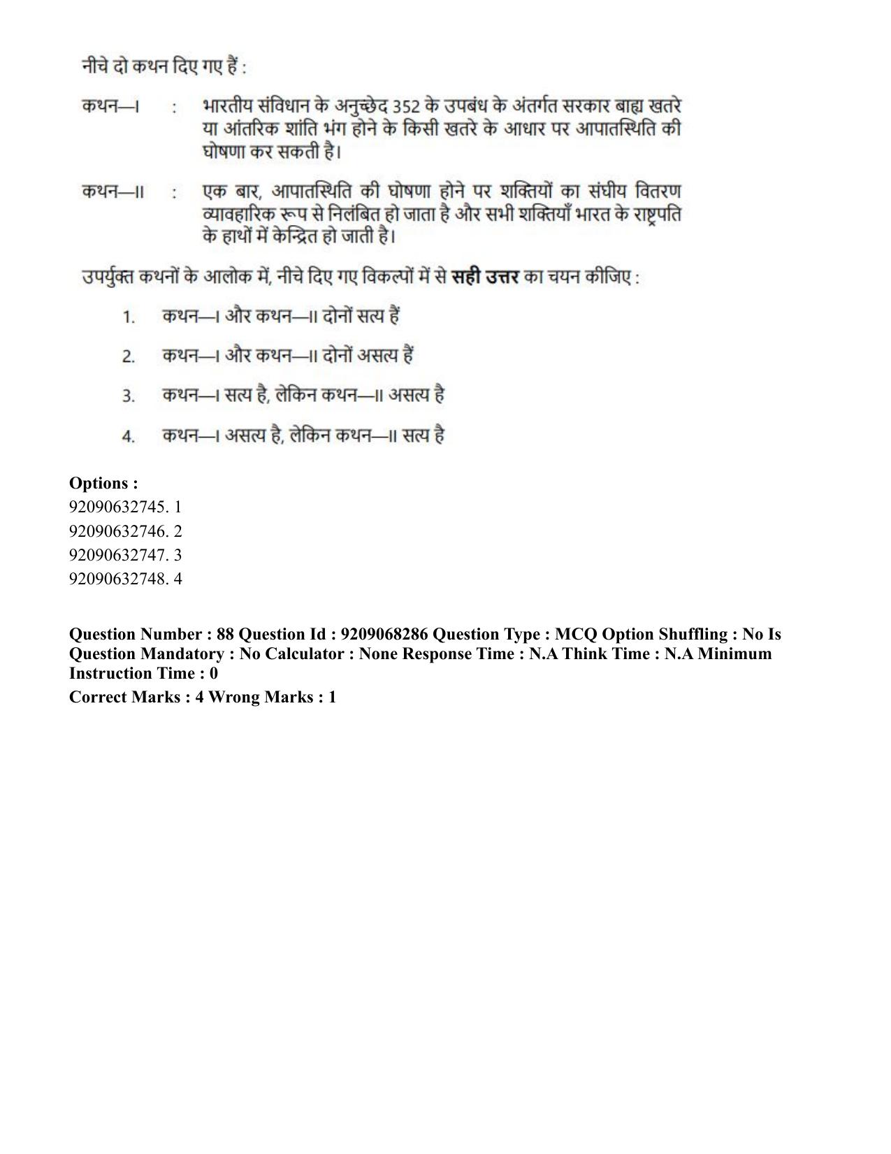 CUET PG 2023: COQP03 – B.Ed (Hindi)-Shift 2 (08-06-2023) Question Paper - Page 106