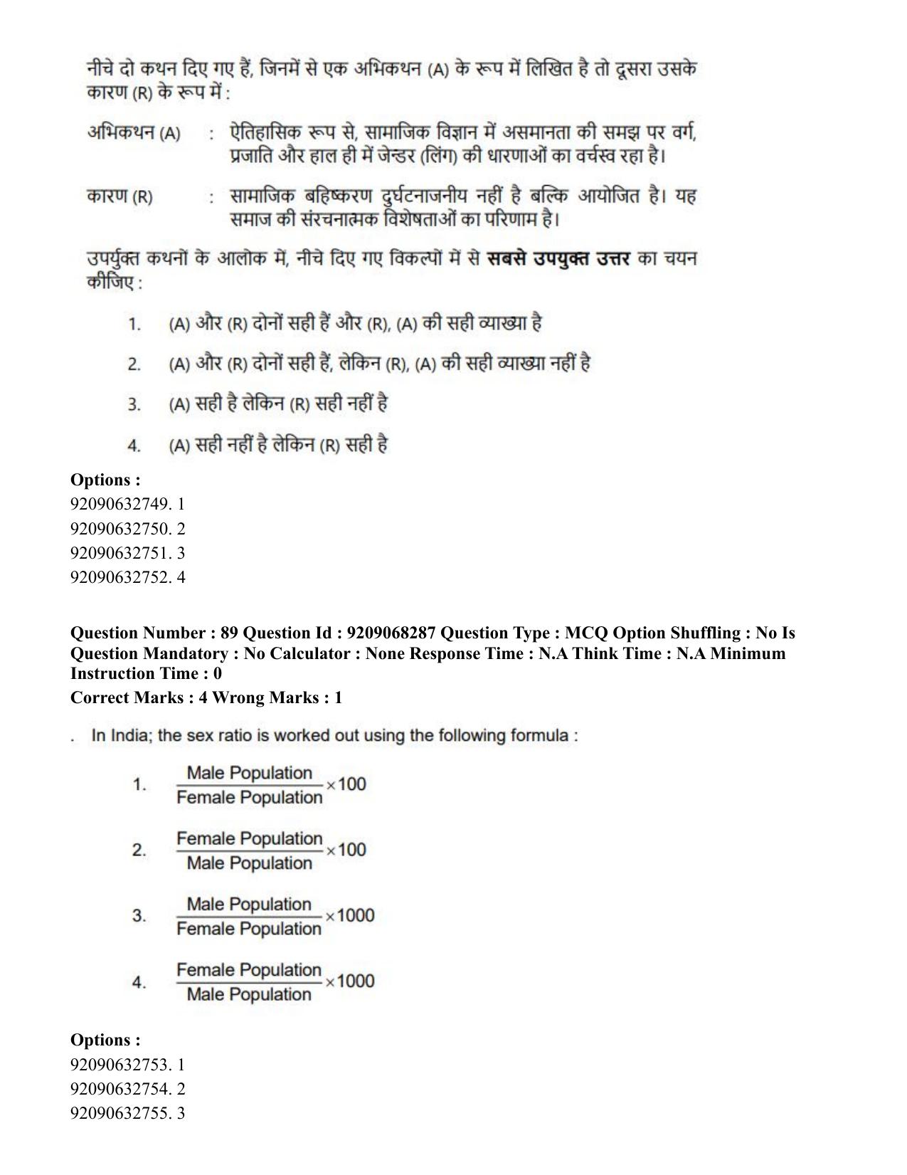 CUET PG 2023: COQP03 – B.Ed (Hindi)-Shift 2 (08-06-2023) Question Paper - Page 108