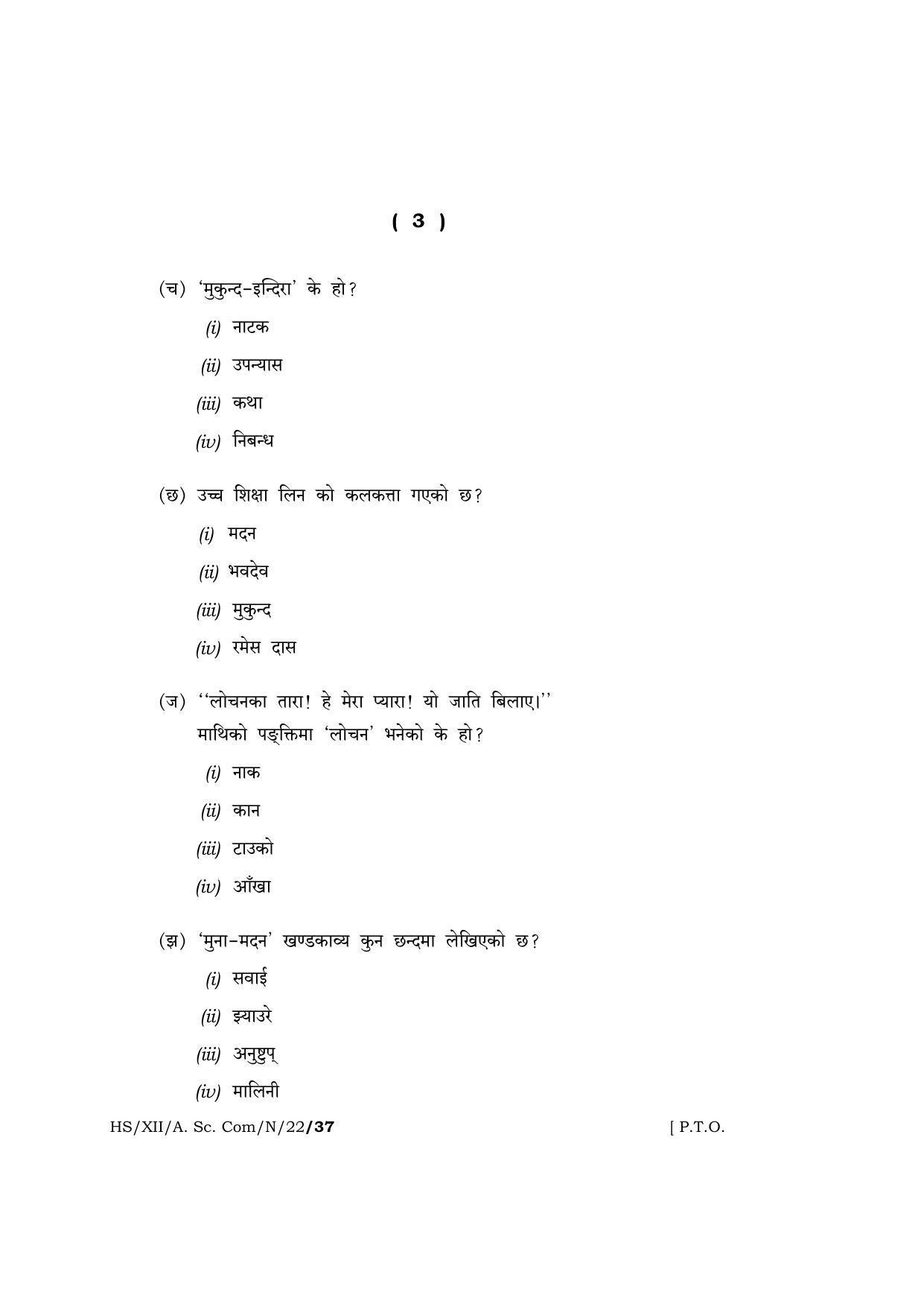 Meghalaya Board (MBOSE) Class 12 NEPALI  (HS_XII_A.Sc.Com._N_22) 2022 Question Paper - Page 3