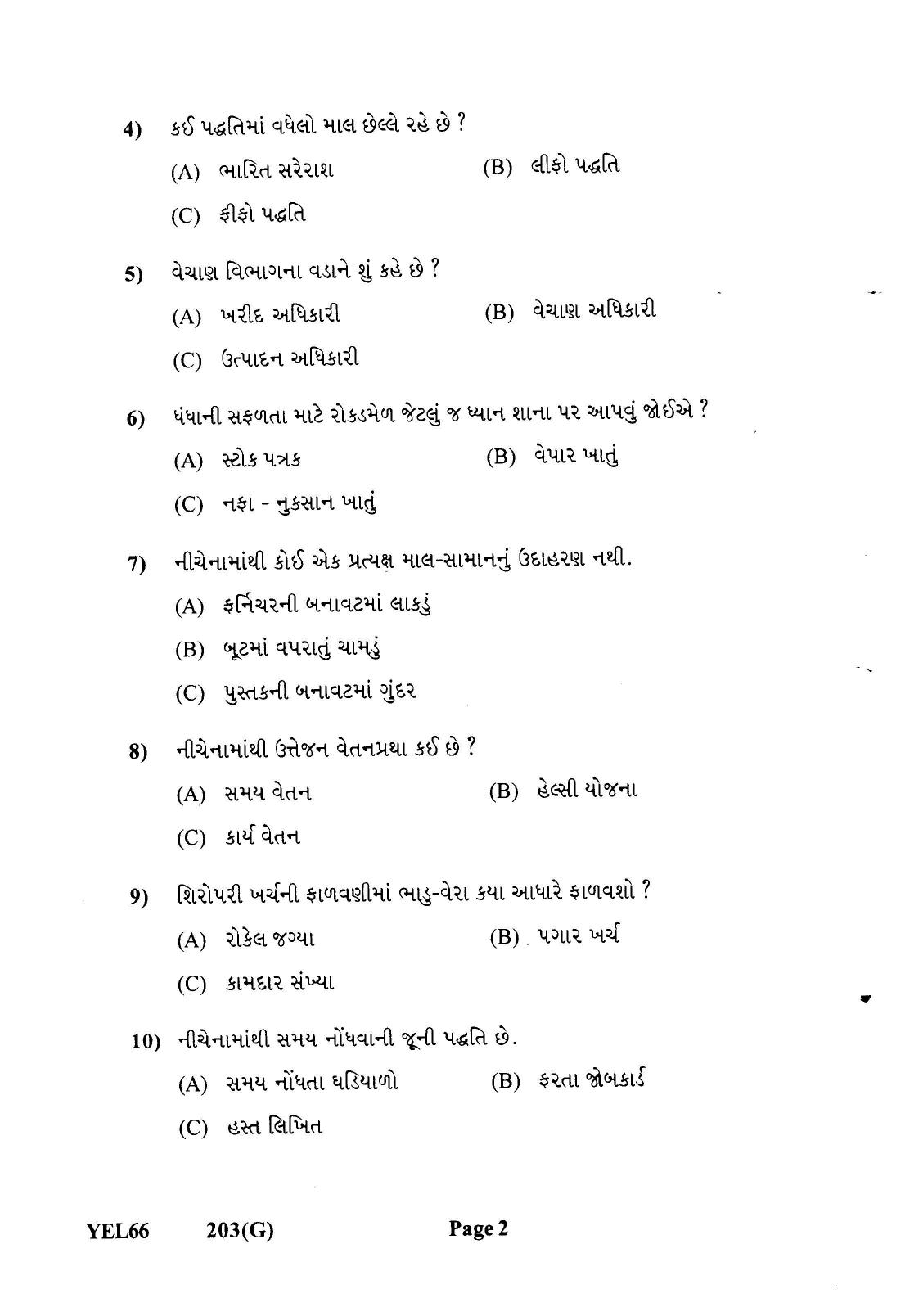 Gujarat Board Class 12th Question Paper 2022: Accountancy & Auditing Paper I - Page 2
