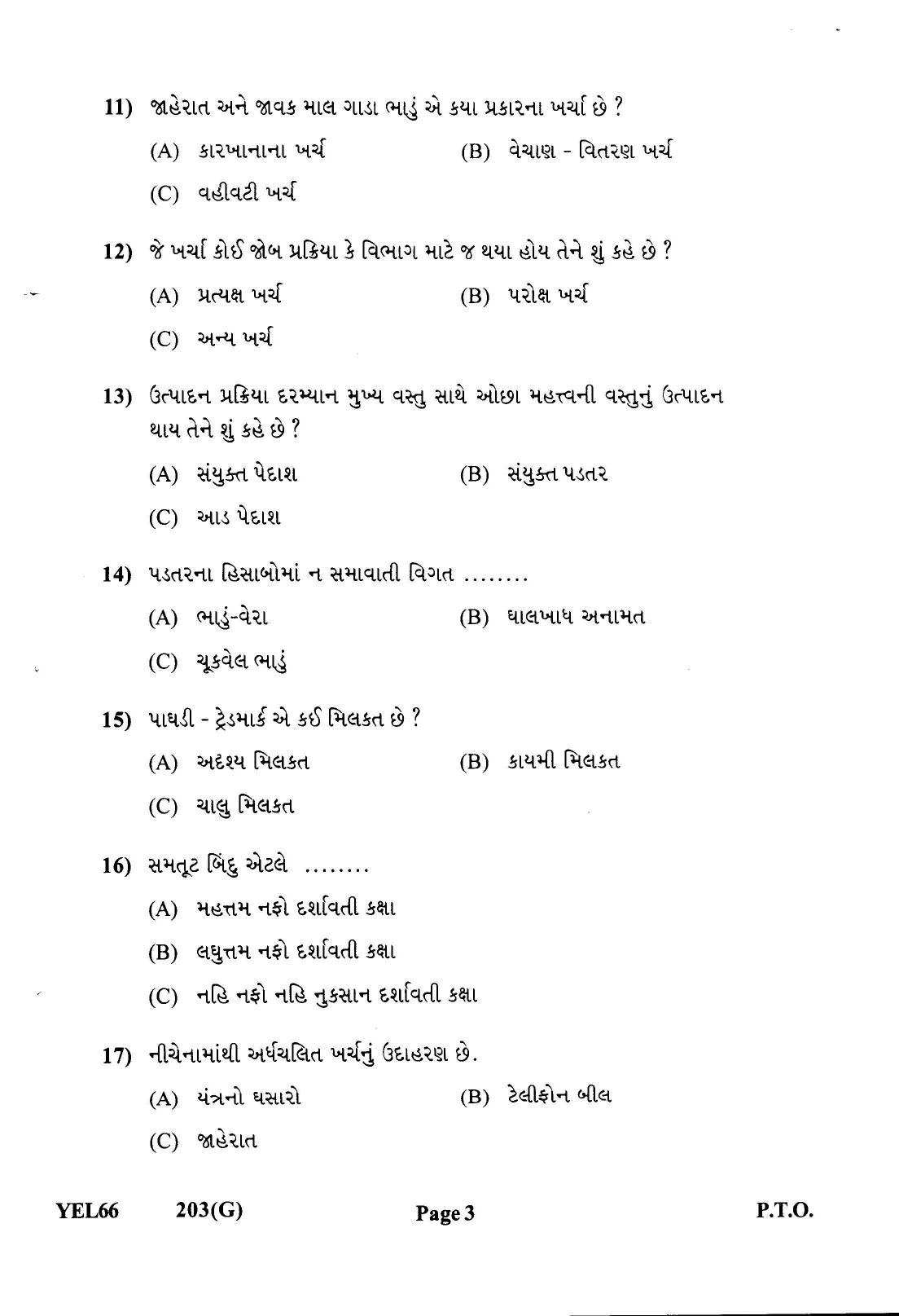 Gujarat Board Class 12th Question Paper 2022: Accountancy & Auditing Paper I - Page 3
