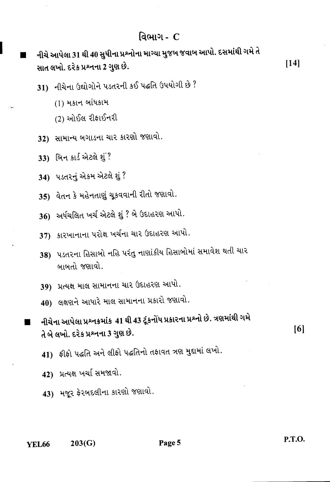 Gujarat Board Class 12th Question Paper 2022: Accountancy & Auditing Paper I - Page 5