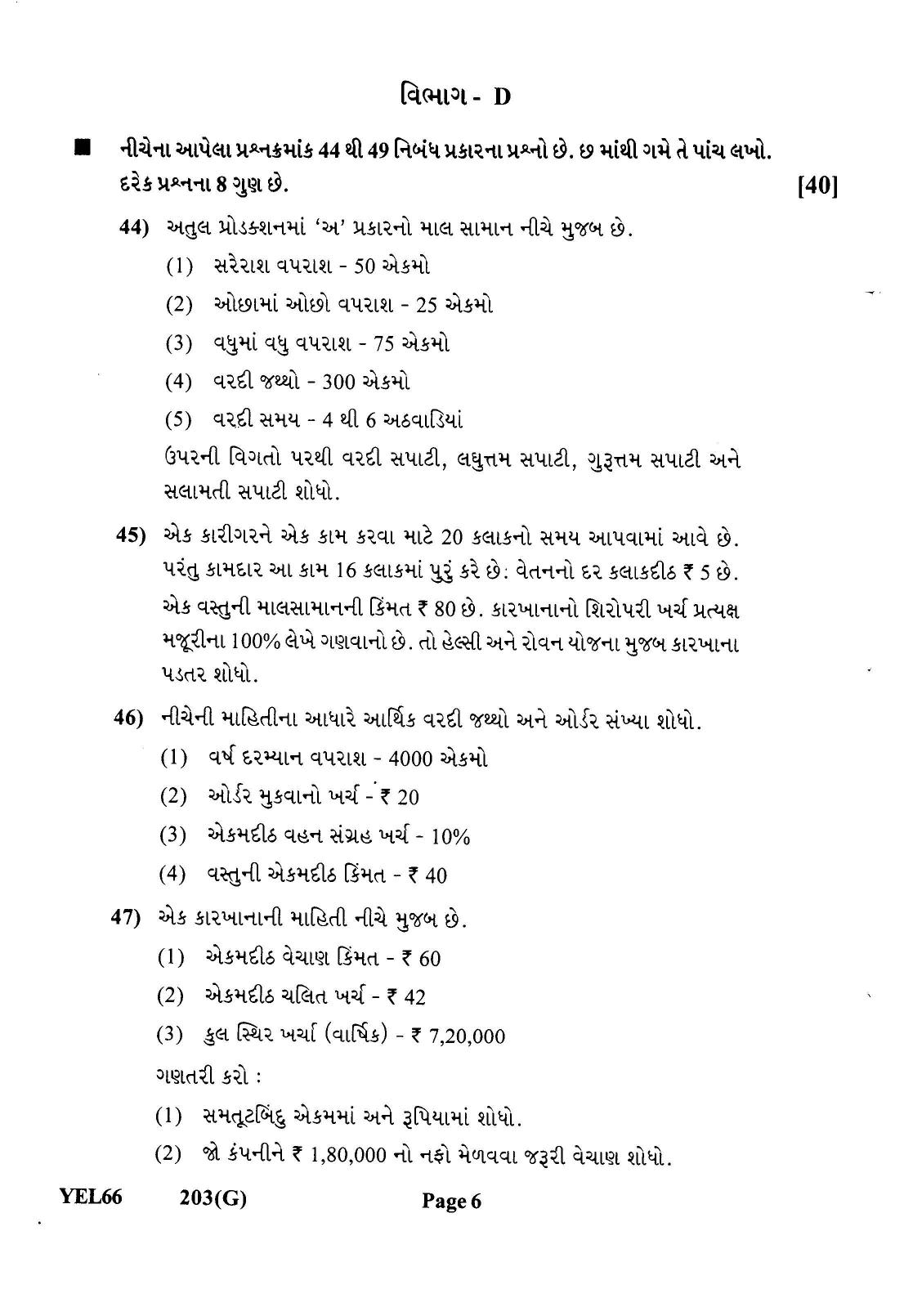 Gujarat Board Class 12th Question Paper 2022: Accountancy & Auditing Paper I - Page 6