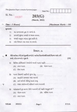 Gujarat Board Class 12th Question Paper 2022: Accountancy & Auditing Paper I