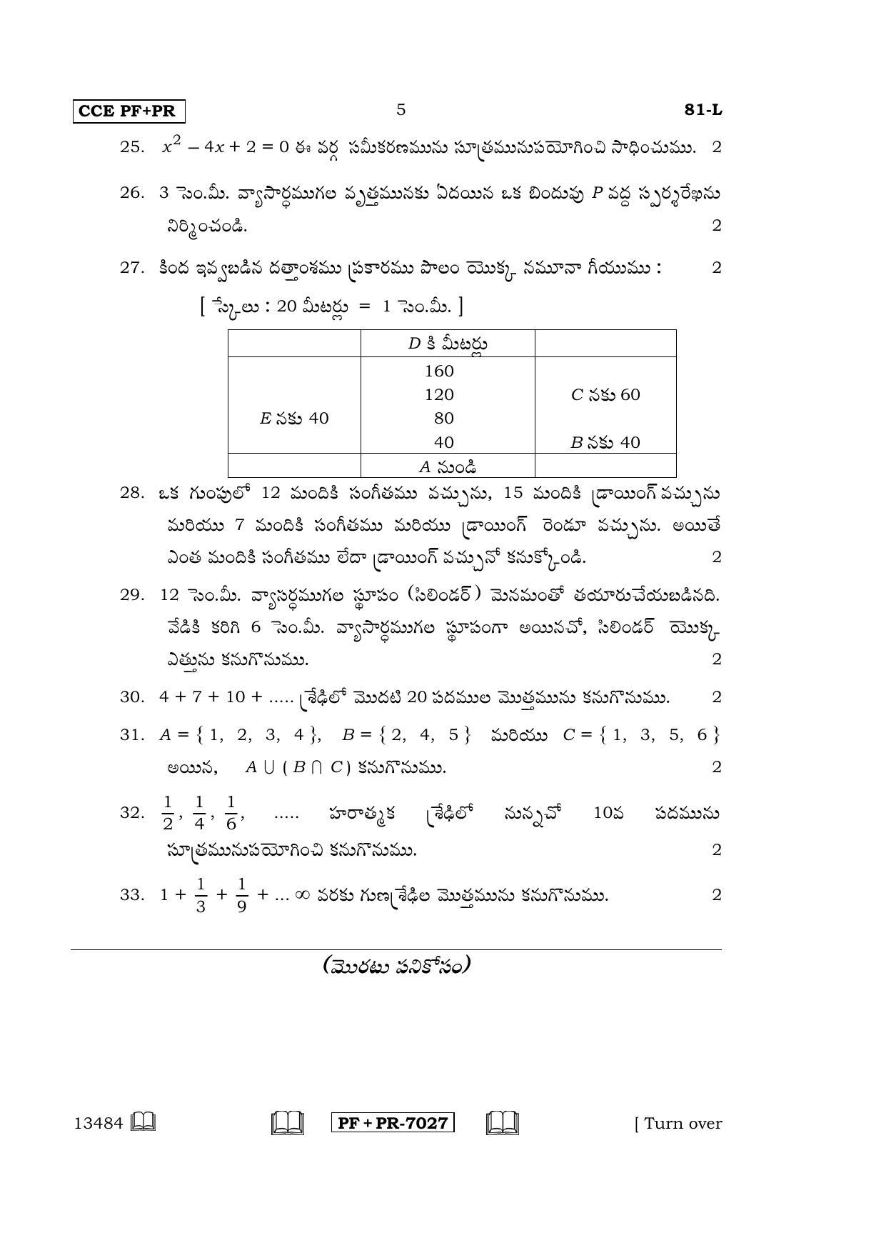 Karnataka SSLC Maths - TELUGU (81-L CCE PF_PR_m3) April 2016 Question Paper - Page 5